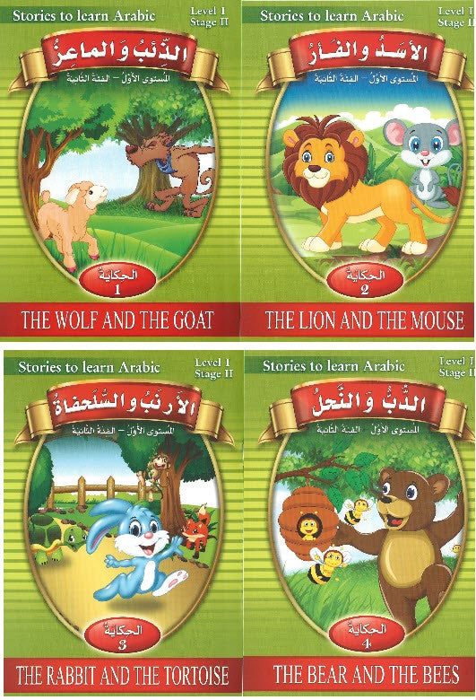 Stories to Learn Arabic Level 1 - Stage 1 (Set of 4)、mySite、topwebapps