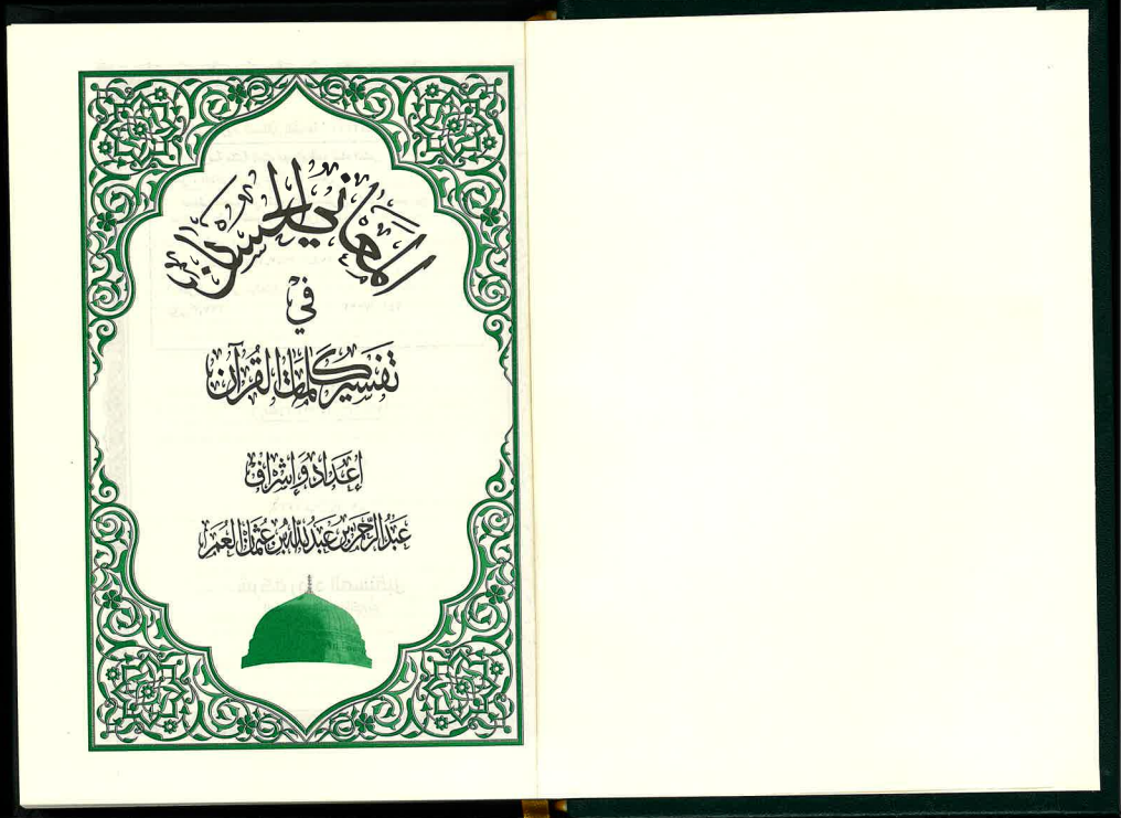 Saudi Mushaf with Tafseer - Othmani 15 Line (Kalemat Quran)、mySite、topwebapps