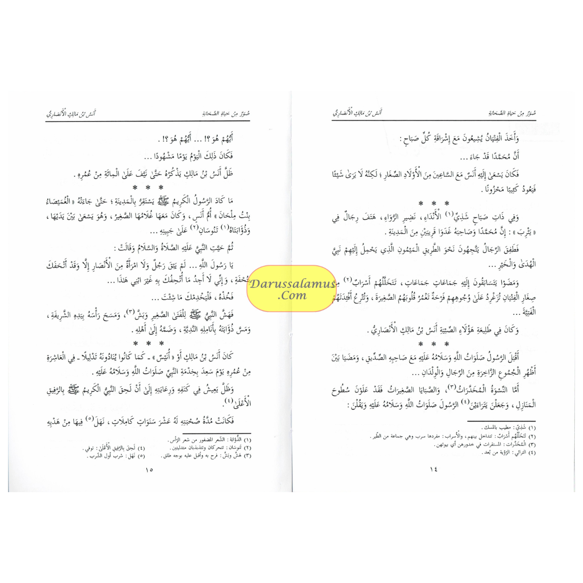 Suwar min Hayat al-Sahaba (1-8) (Arabic Only)Pictures from the lives of the Companions, Volume One, Dr. Abd al-Rahman Aft al-Basha (Arabic Language)、mySite、topwebapps