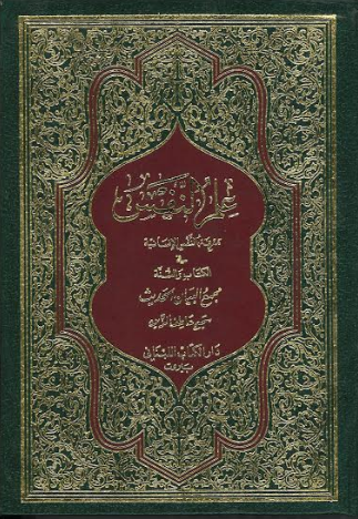 Ilm Un Nafs , Collection of Hadith in Arabic 1-2 Vol、mySite、topwebapps