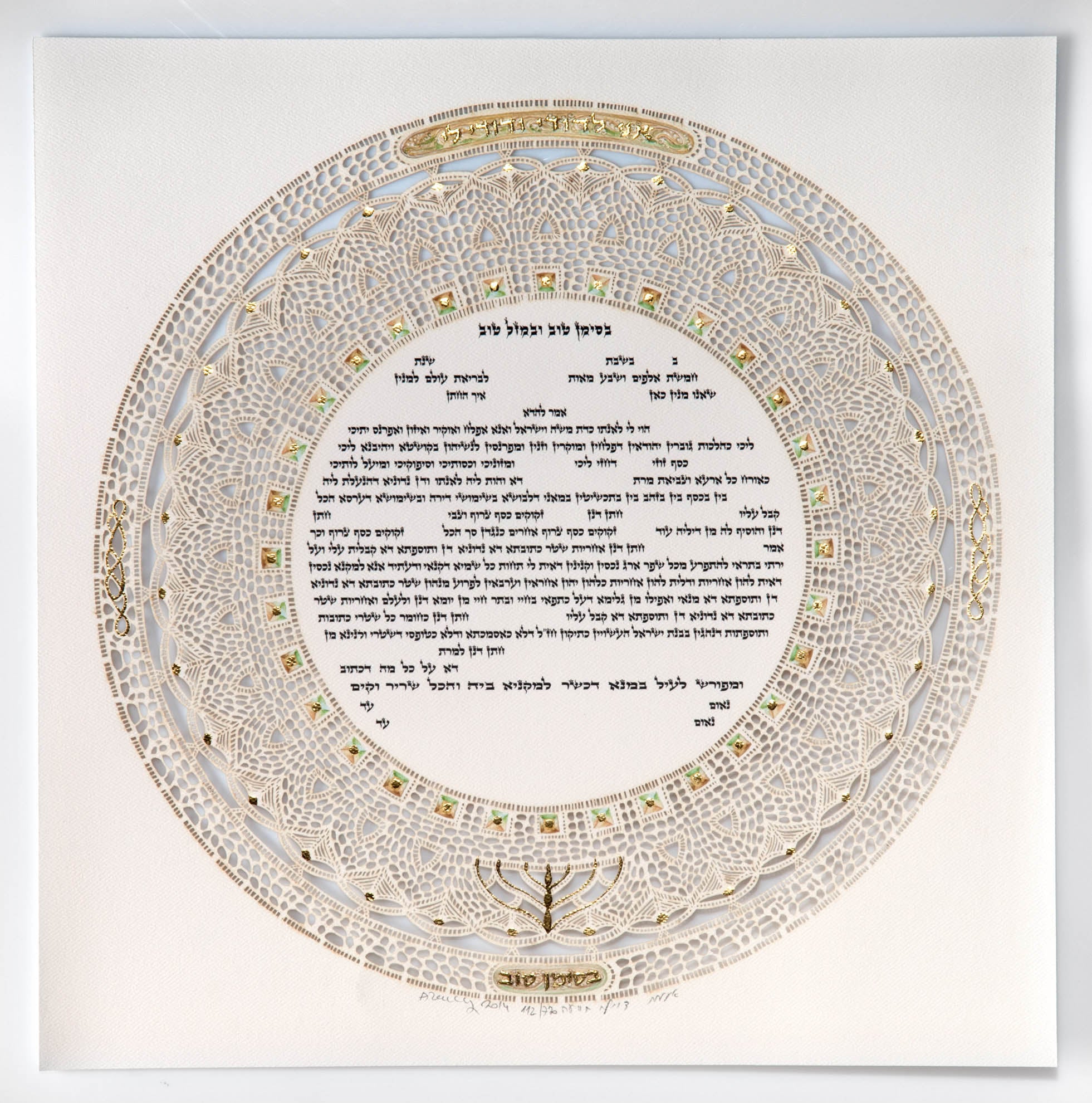  Siman Tov Ketubah by Daniel Azoulay、mySite、elrpsem3k
