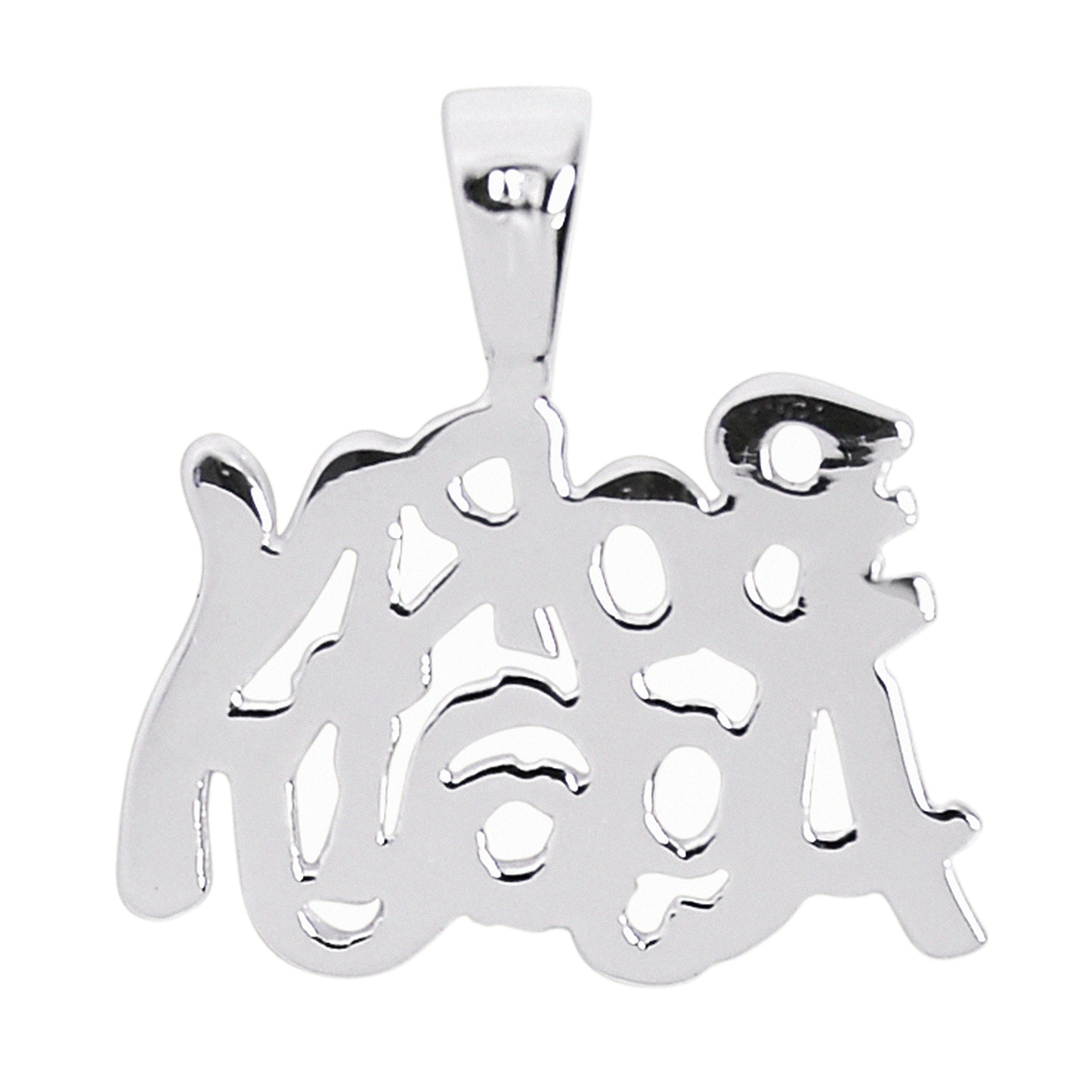 Sterling Silver Christian Born Again Pendant / SSP0043、mySite、dreamappss