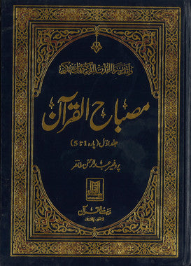 Misbah-ul-Quran - Word by Word Urdu Translation - 6 Vol. Set、mySite、topwebapps