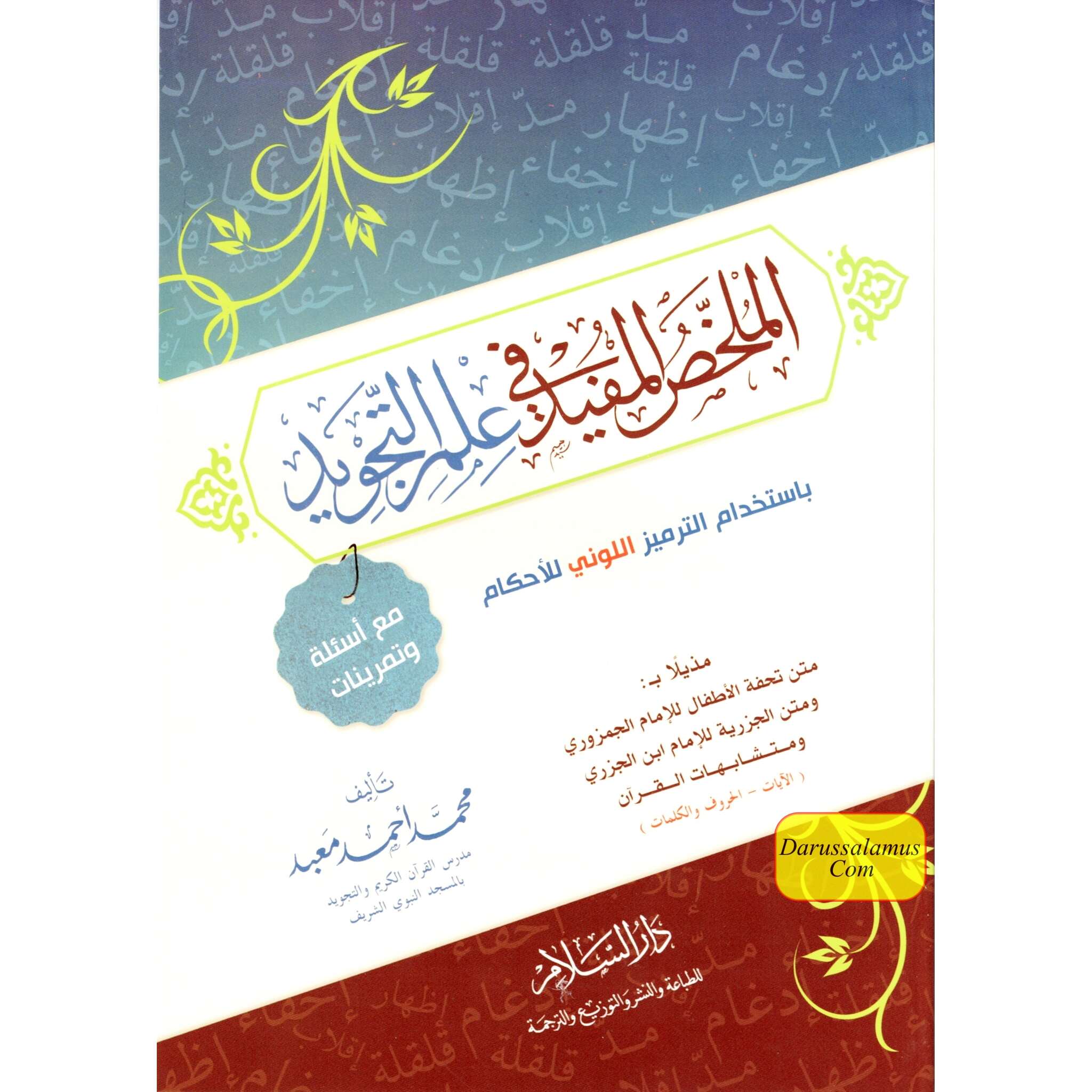 Almulakhas Al-Mofeed المخلص المفيد في علم التجويد、mySite、topwebapps