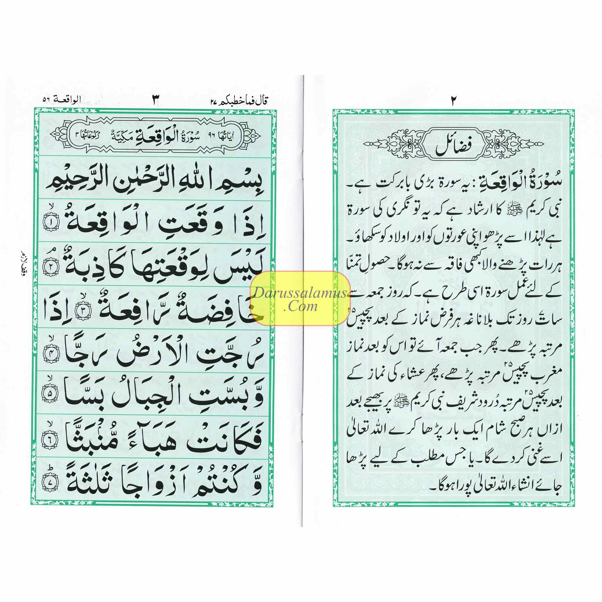 Surah Waqia Arabic Only Ref 310A、mySite、topwebapps