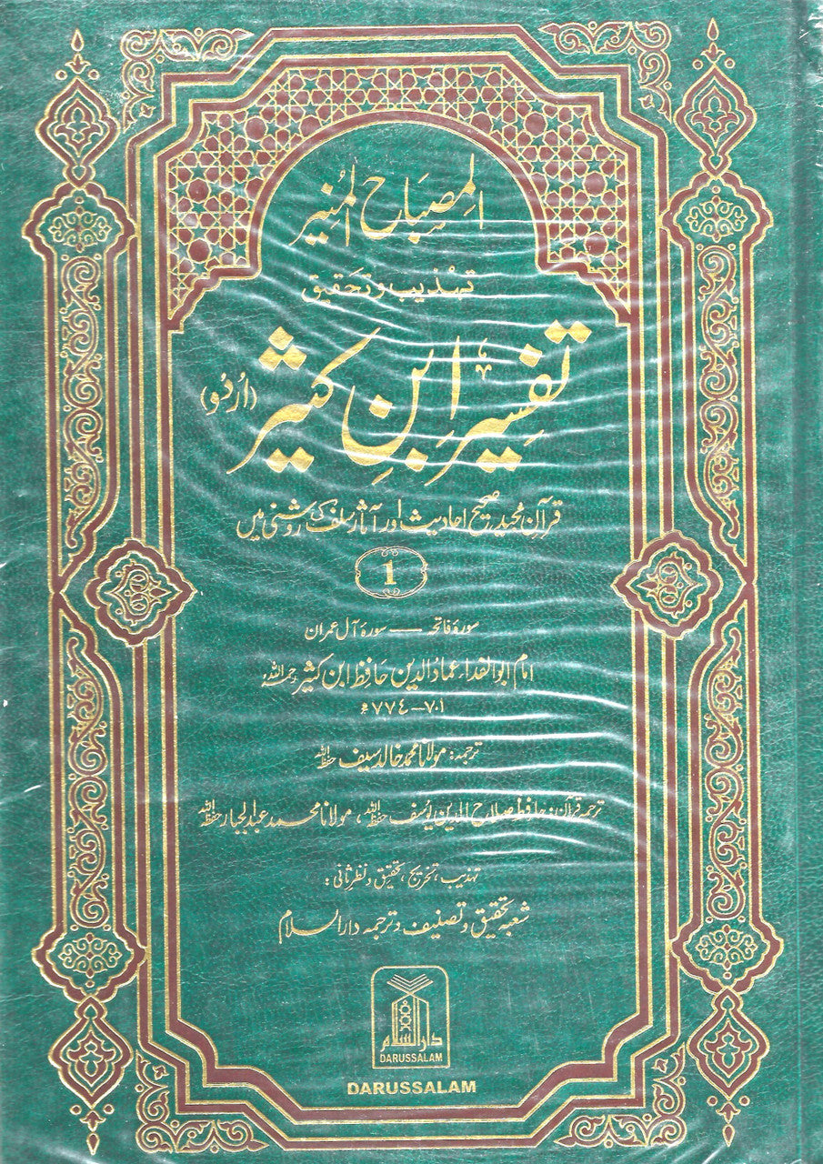Tafseer Ibn Kathir (6 Vol. Set) in URDU、mySite、topwebapps