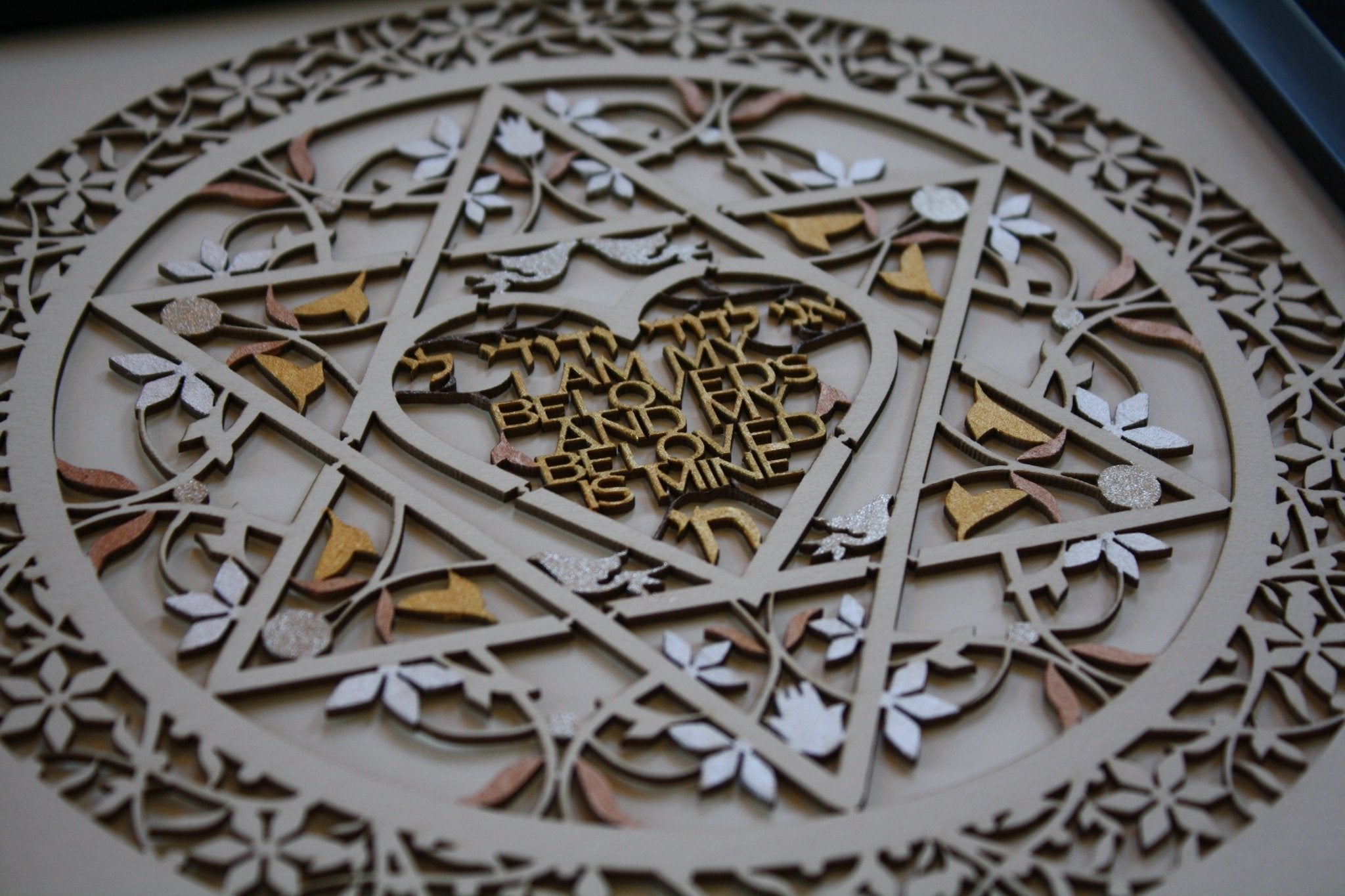  Laser Cut Ani L'Dodi Heart Framed Artwork、mySite、elrpsem3k