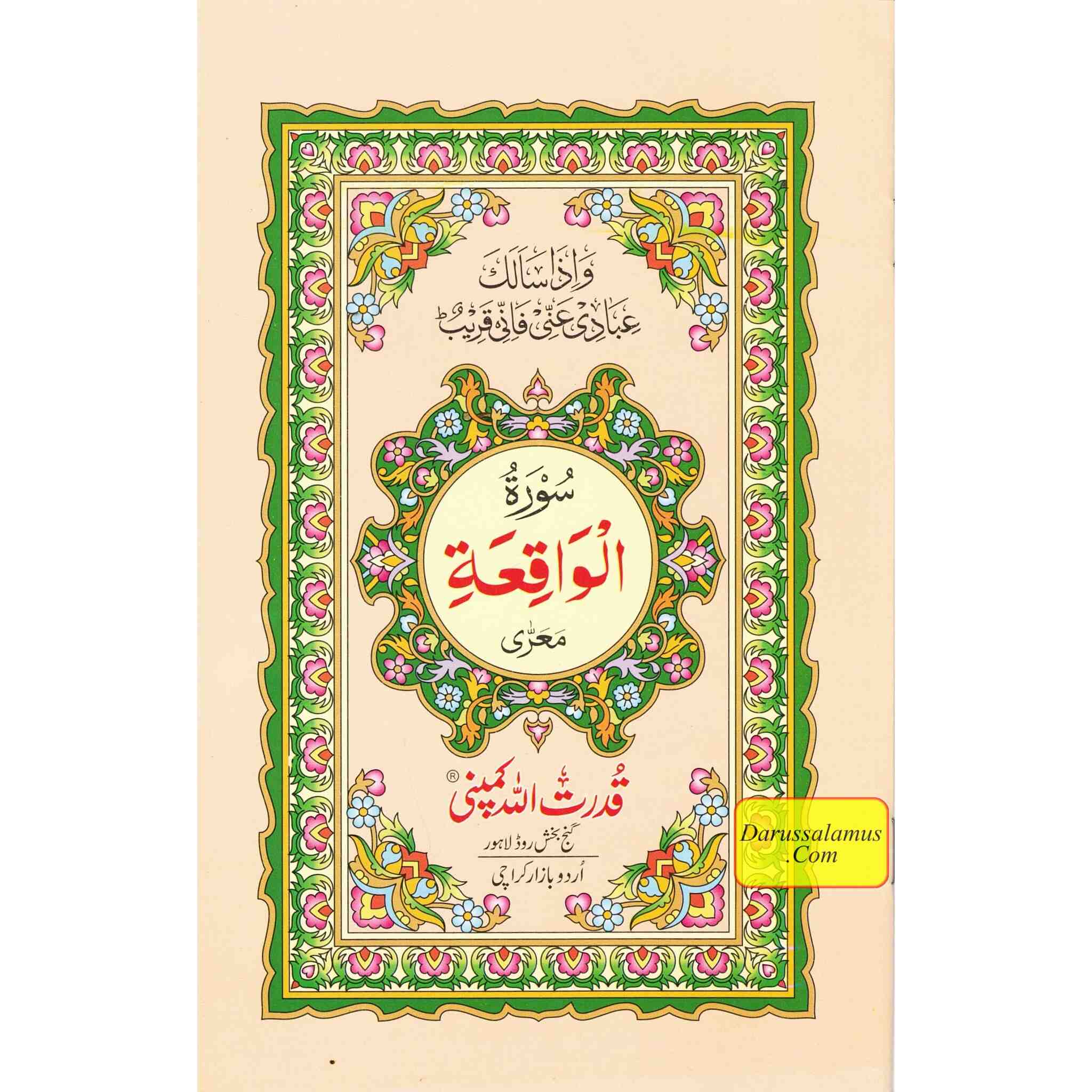 Surah Waqia Arabic Only Ref 310A、mySite、topwebapps