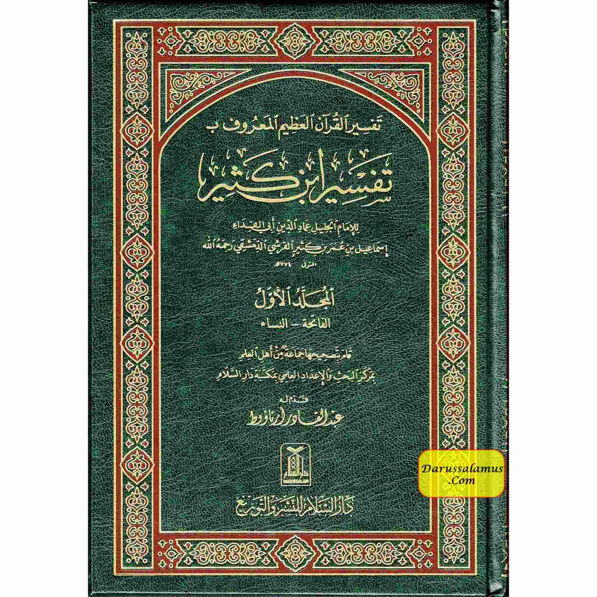 Tafsir Ibn Kathir (4 Vol Set) Arabic Language、mySite、topwebapps