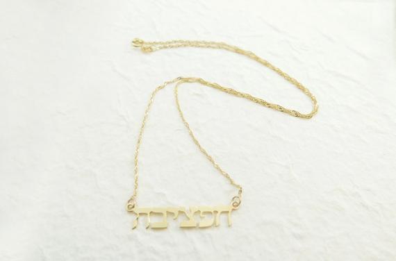 14k Gold Hebrew Name Necklace - Cable Chain、mySite、topwebapps