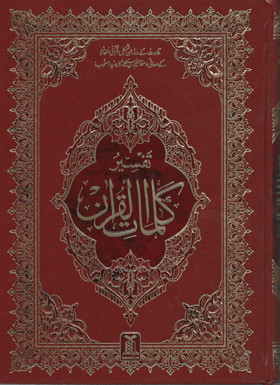 Tafseer Kalimat ul Quran, 15 line Majeedi - Maulana Mufti Abdul Wali Khan、mySite、topwebapps