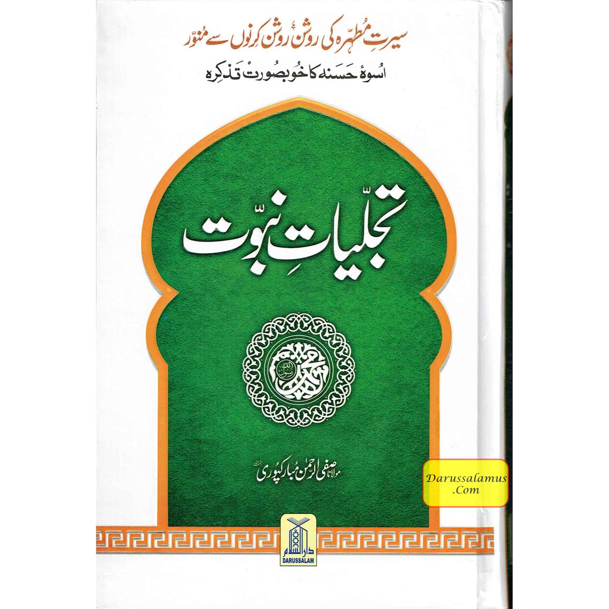 Tajalliyat-e- Nabuwat (Urdu Language) By Maulana Safi-Ur-Rehman Mubarakpuri、mySite、topwebapps