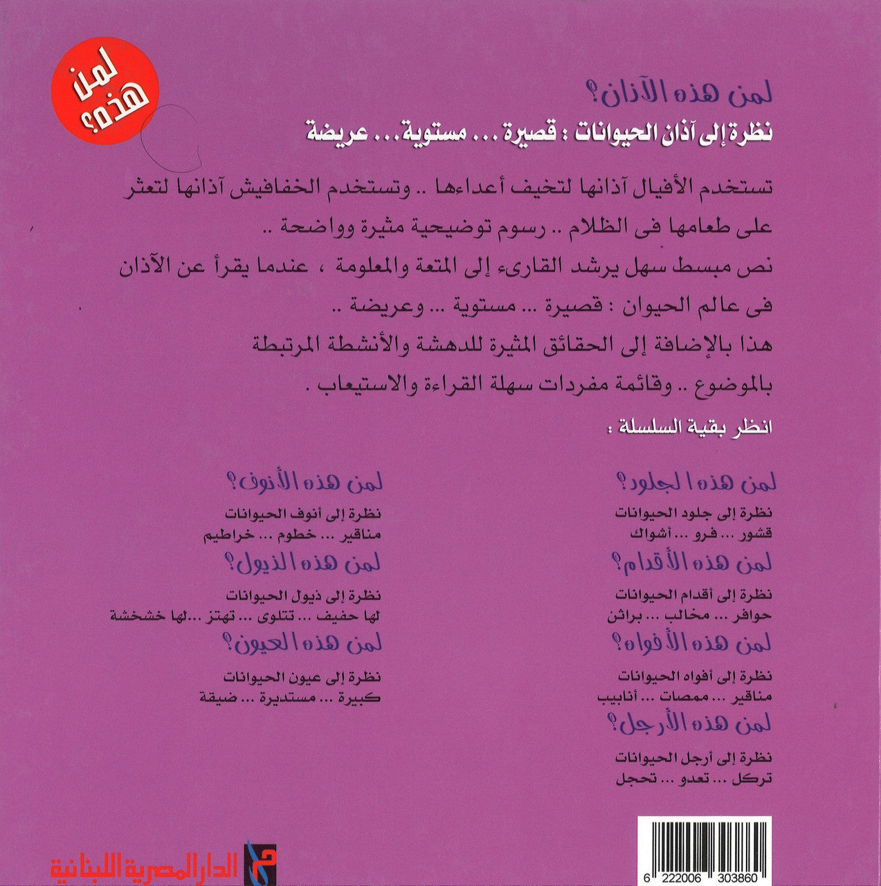 These Ears Belongs To Who ?- لمن هذه الأذان、mySite、topwebapps