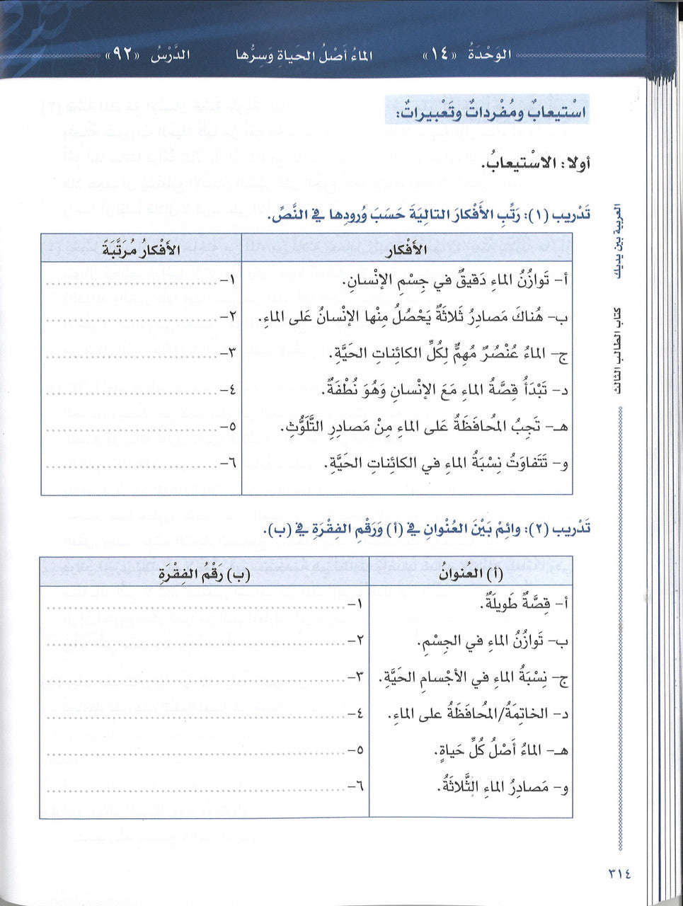 Arabic Between Your Hands Textbook: Level 3, Part 2 العربية بين يديك、mySite、topwebapps