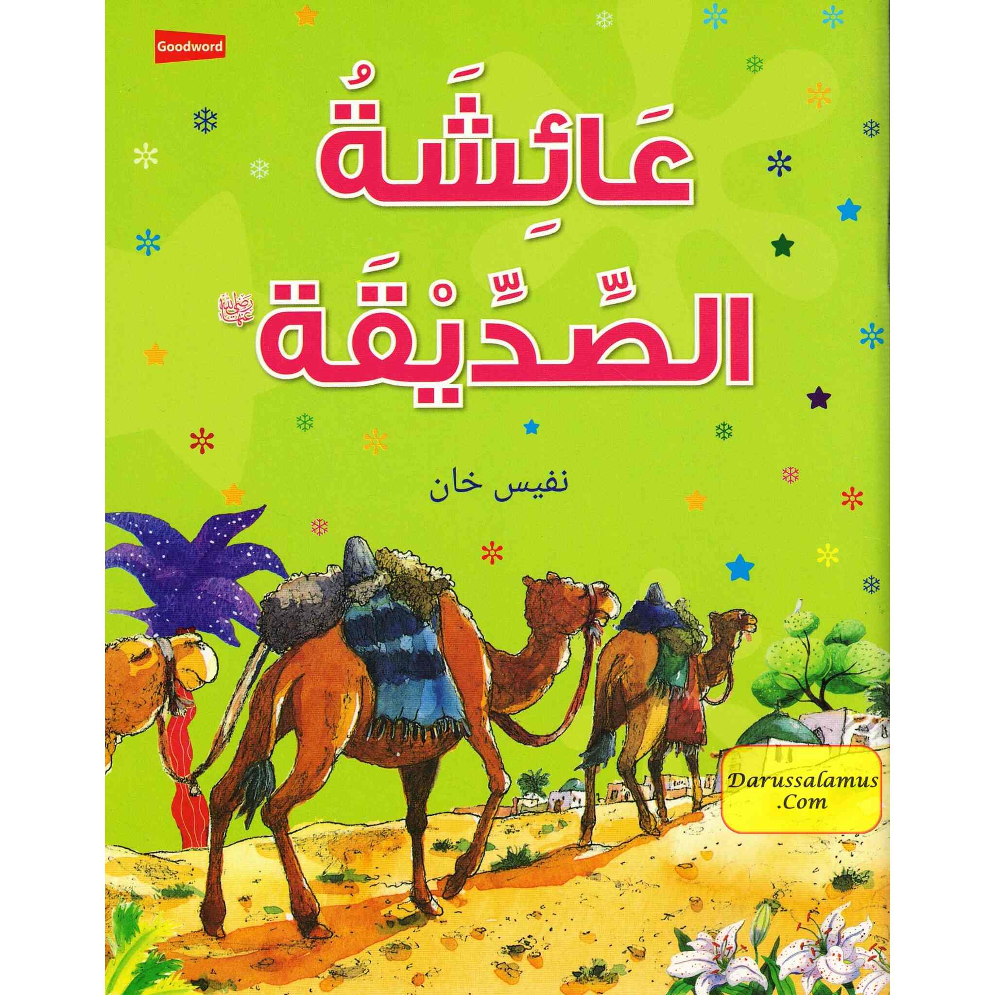 Aisha Siddiqa : Wife of the Prophet Muhammad (Arabic Language) By Saniyasnain Khan、mySite、topwebapps