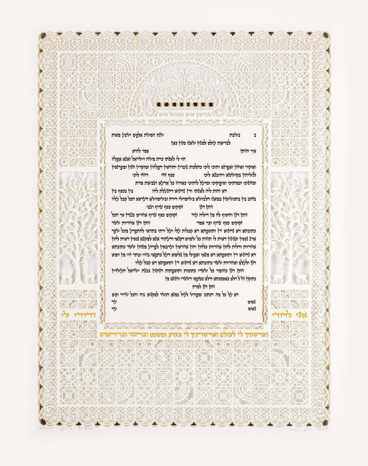  Sapphire Ketubah by Daniel Azoulay、mySite、elrpsem3k