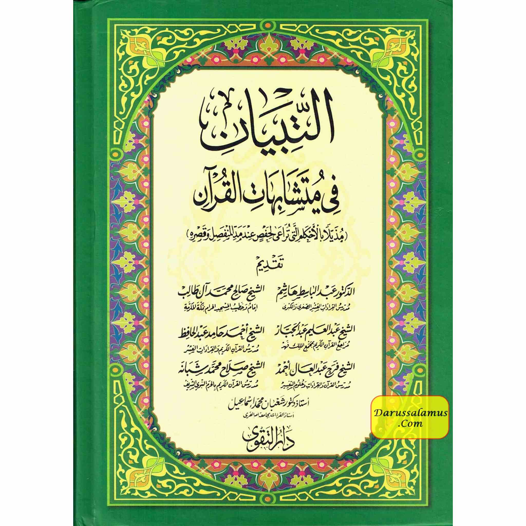 Altibyan fe Mutashabihat Alquran (Alquran al Kareem)、mySite、topwebapps