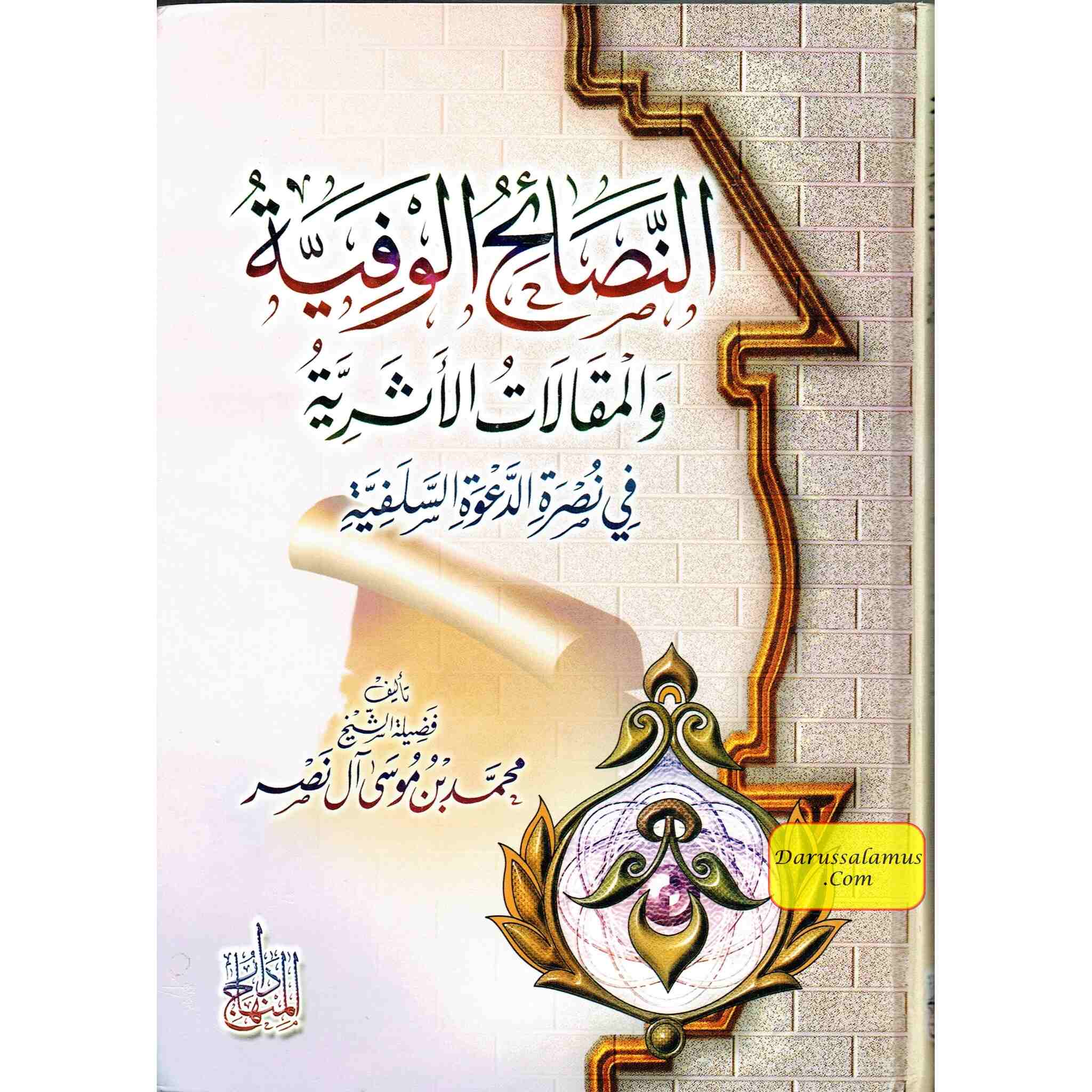 An Nassaihul Wafiyyatu Wal Maqalat Ul Ashariyyah (Arabic Only)、mySite、topwebapps