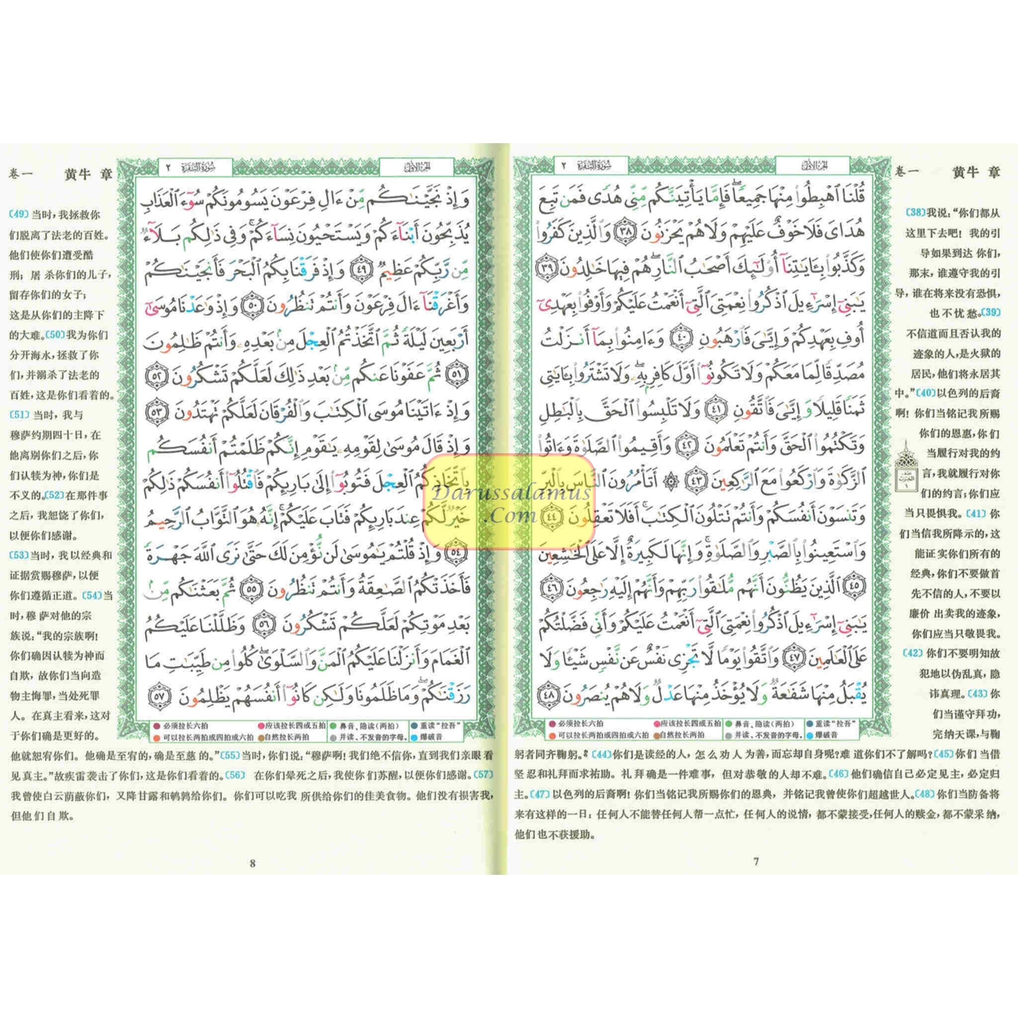 Tajweed Quran with Chinese Translation-Arabic and Chinese、mySite、topwebapps