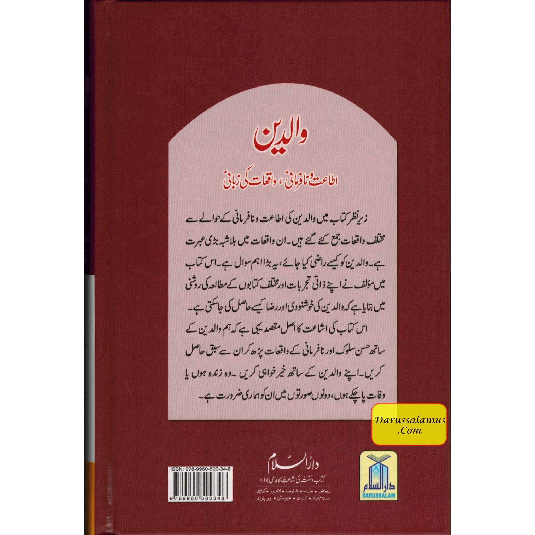 Parents (Waaledain) (Urdu Language) By Abdul Malik Mujahid、mySite、topwebapps