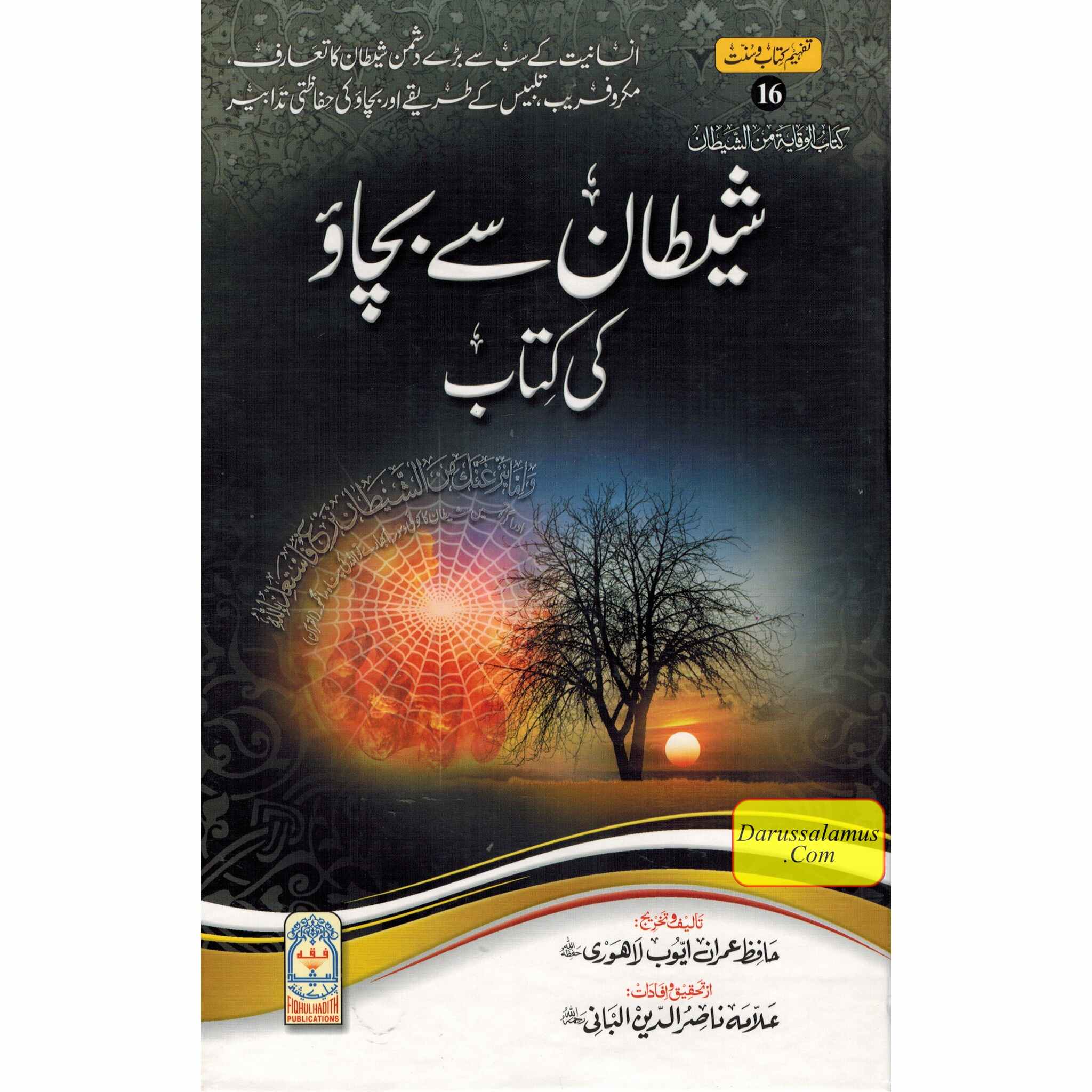 Shaytan Say Bachao Ki kitab (Urdu) By Hafiz Imran Ayub Lahori、mySite、topwebapps
