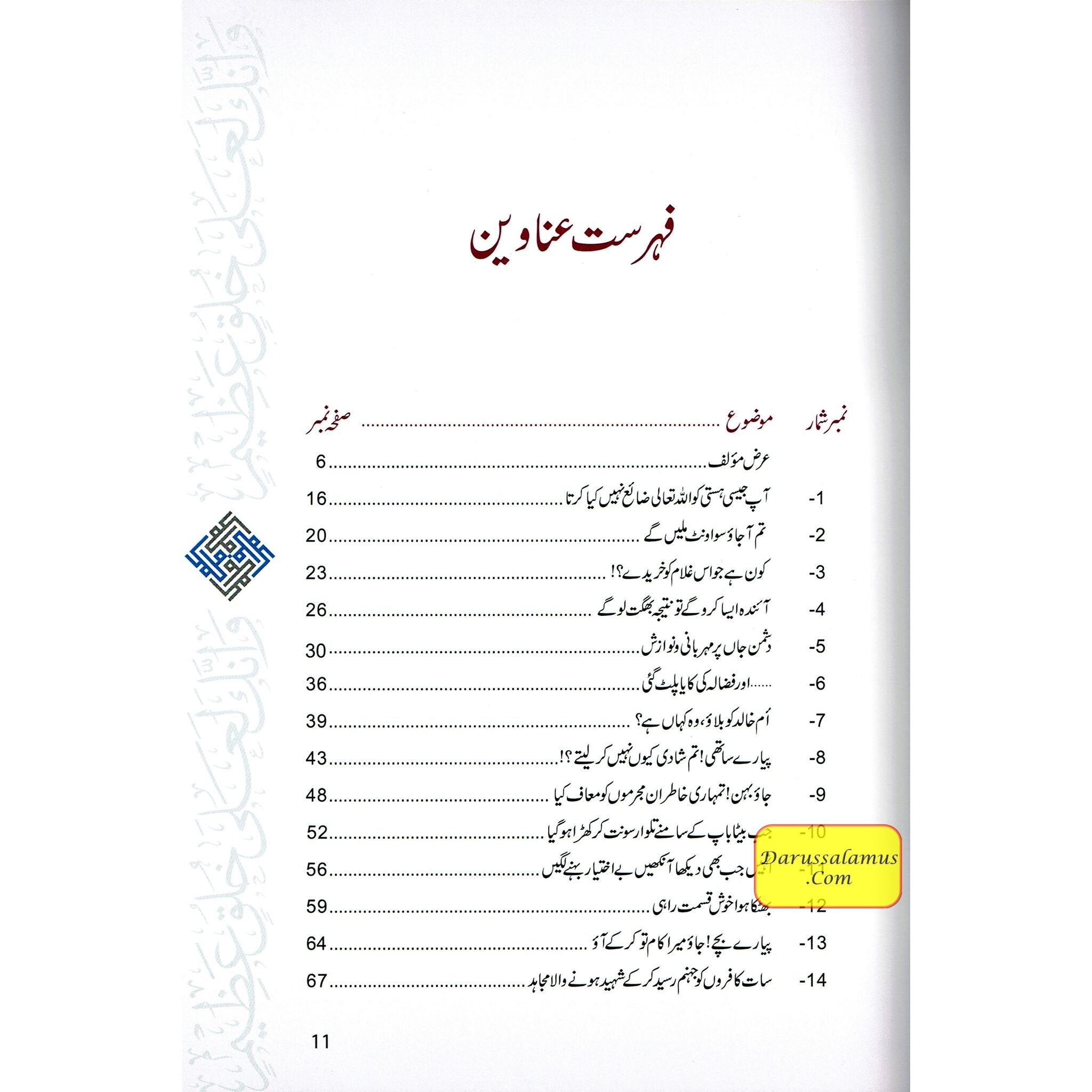 Akhlaq e nabwi Ke Sunehray Waqiyat (Urdu Language) By Abdul Malik Mujahid、mySite、topwebapps
