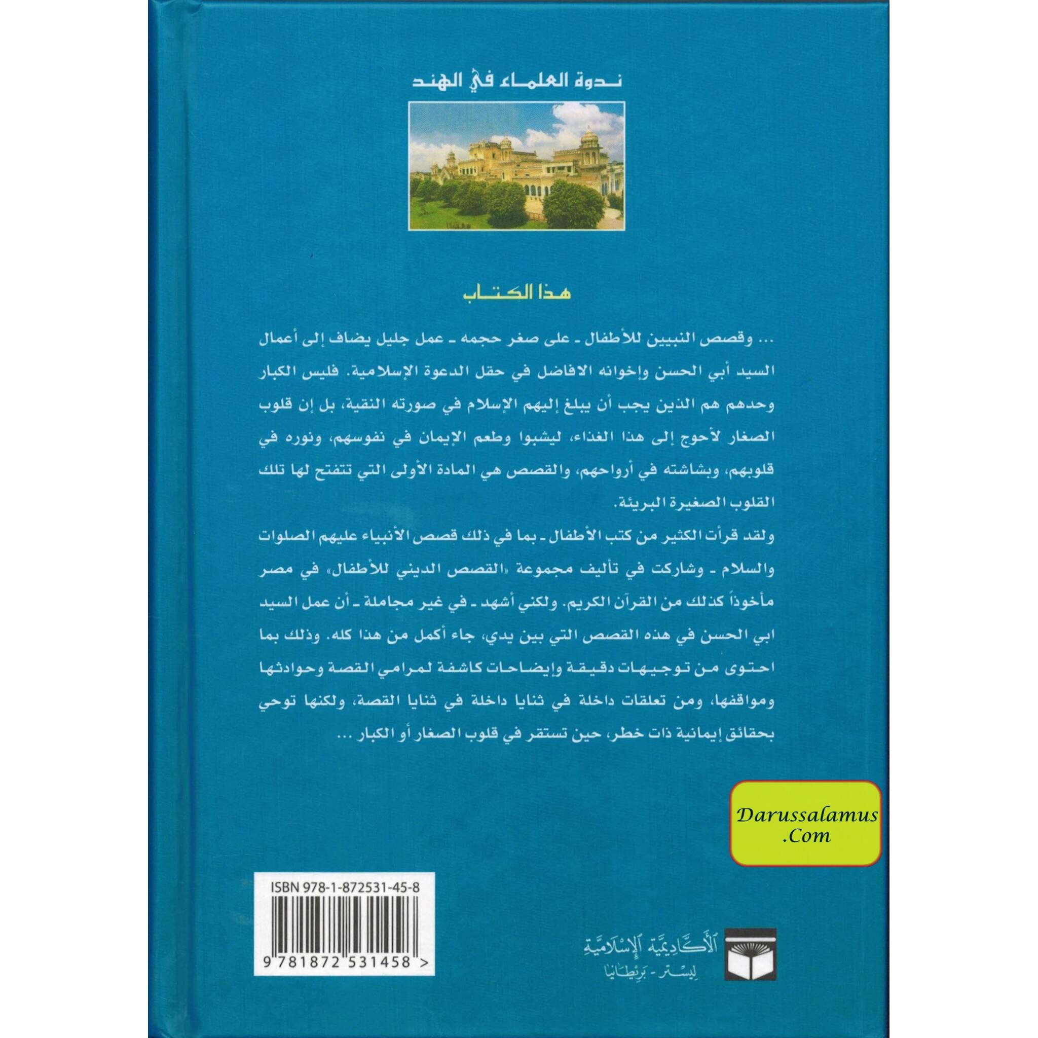 Qisass an Nabiyin (Arabic original of Stories of the Prophet) By Sayyed Abul Hasan Ali Nadwi、mySite、topwebapps