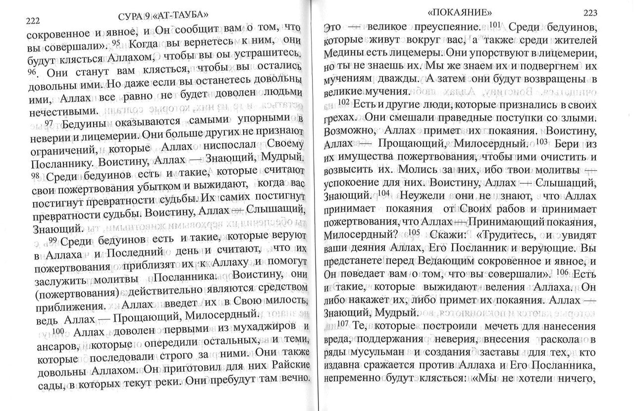 Quran Russian Translation - Коранa - Эльмир Кулиев、mySite、topwebapps