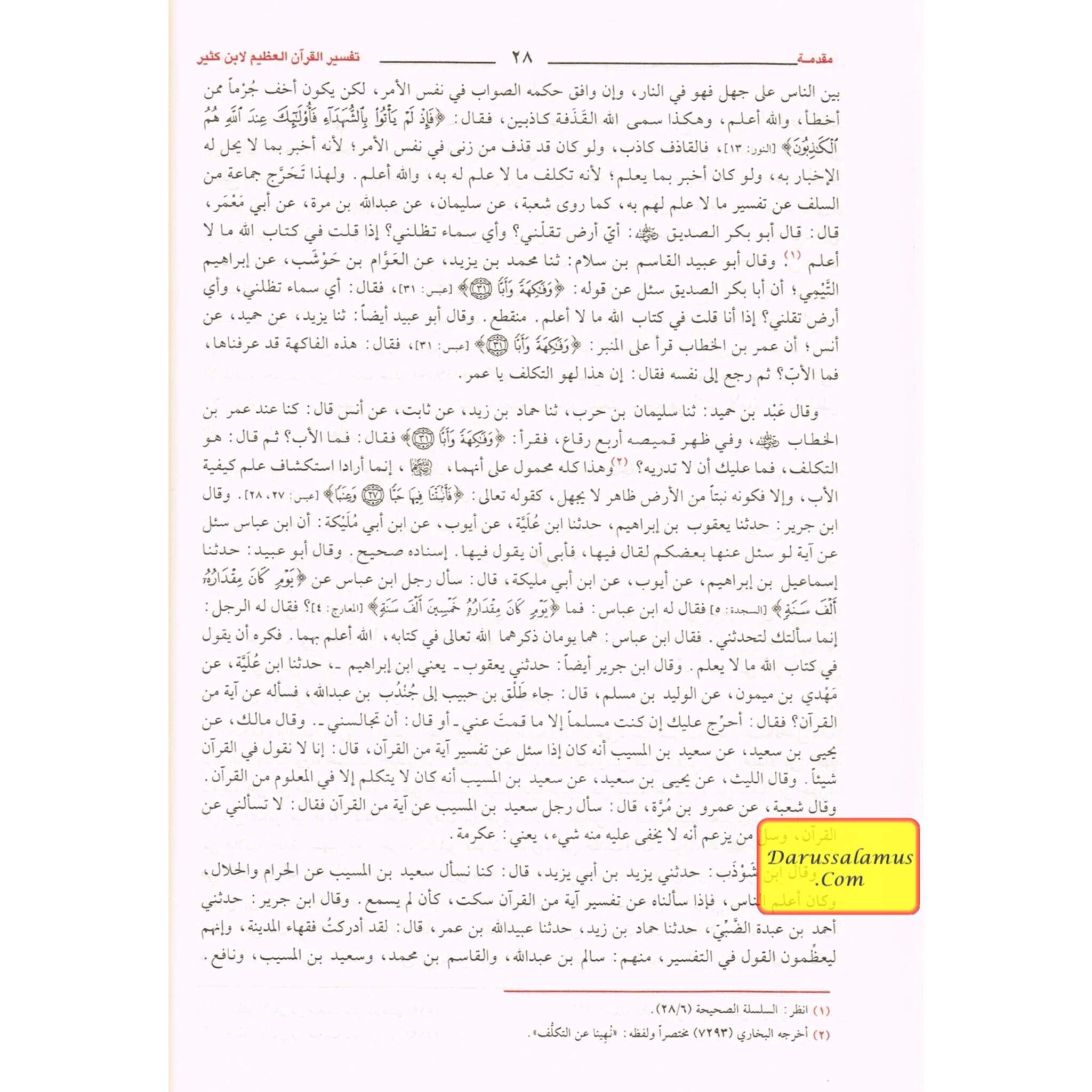 Tafsir Al Quran Al Azeem 4 Vol Set (Arabic Language),Complete Set By Ibn Kathir (Dra Al Sadeeq)、mySite、topwebapps