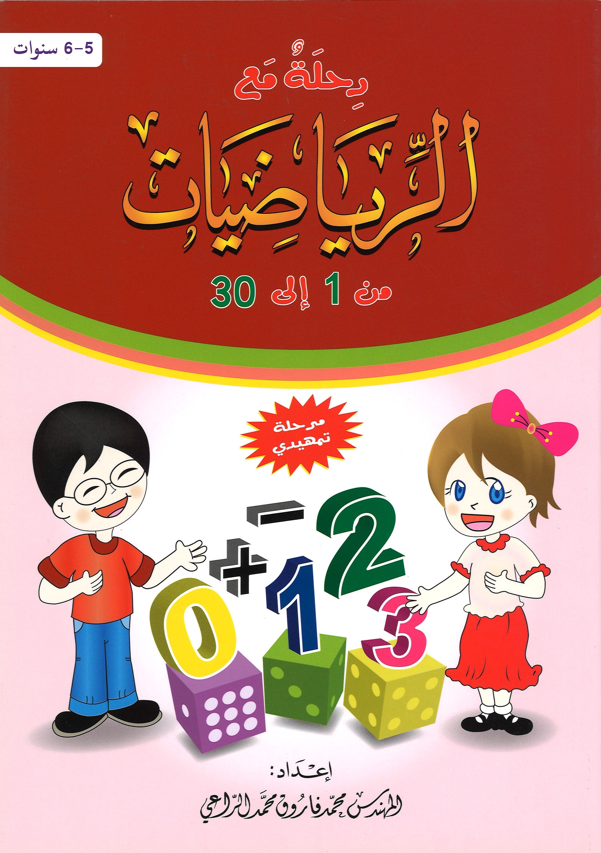 Al-Qaidah An-Noraniah: Journey with Mathematics - رحلة مع الرياضيات、mySite、topwebapps