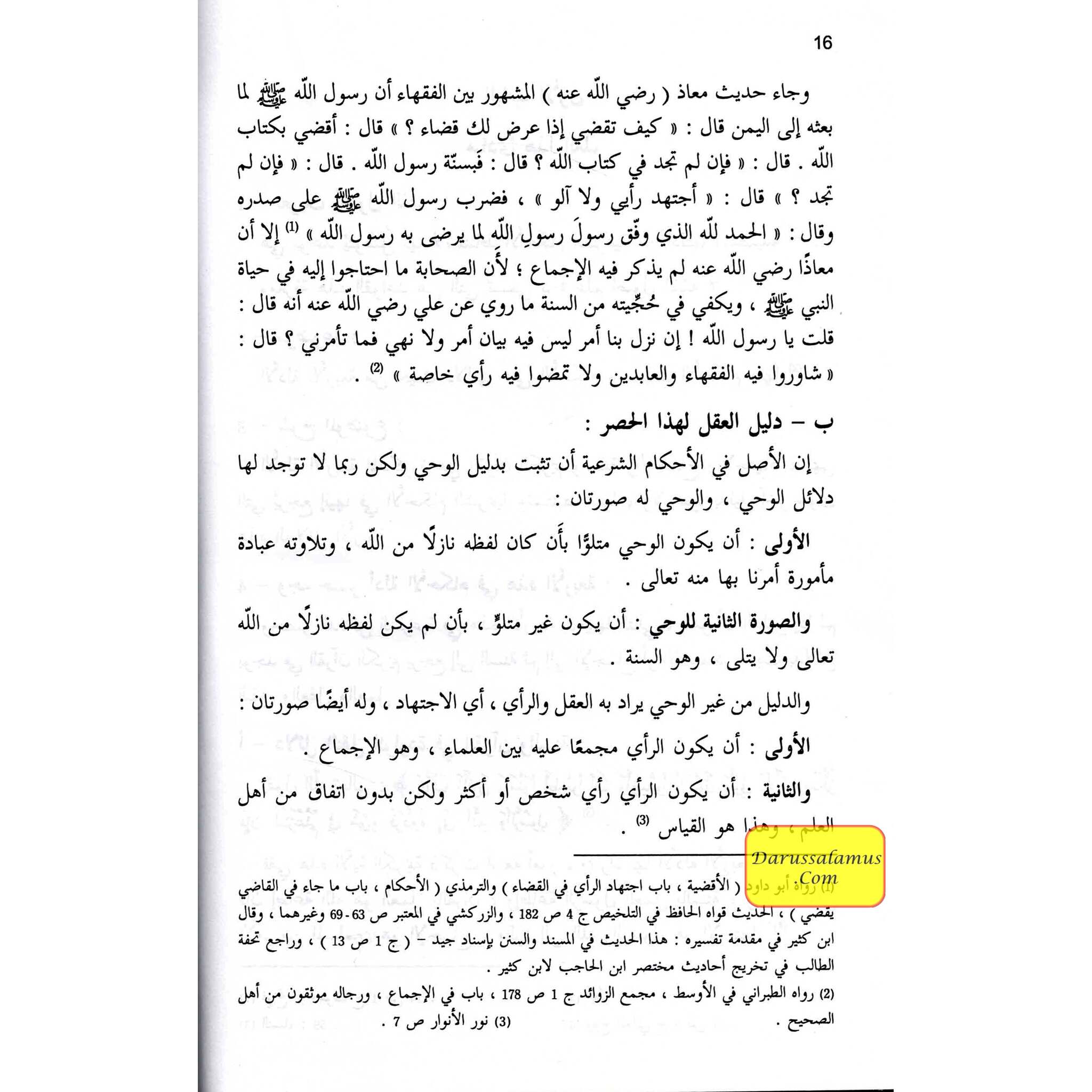 Al-Mujaz Fi Usul al-Fiqh (Arabic Only)、mySite、topwebapps