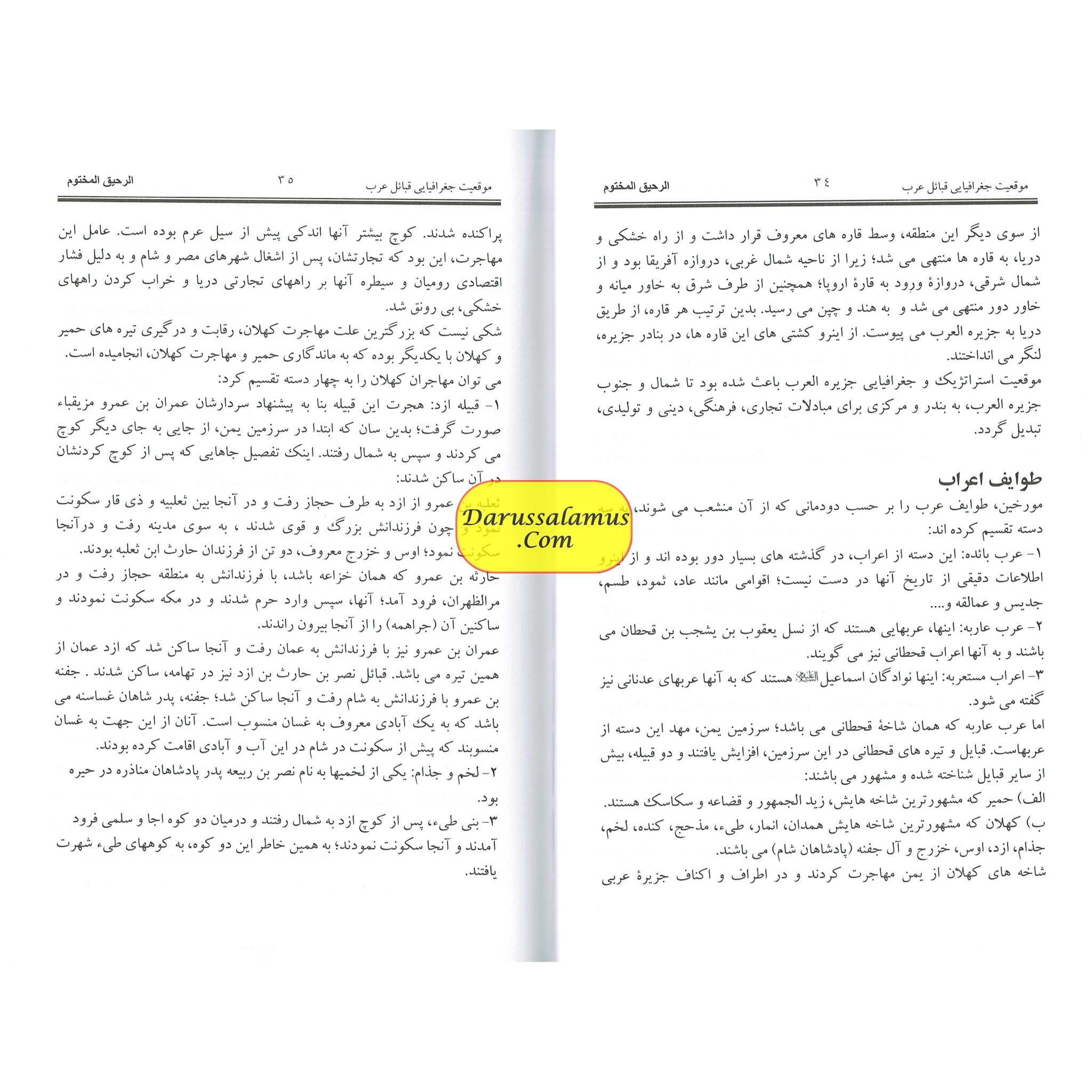 The Sealed Nectar in Farsi/Persian Language、mySite、topwebapps