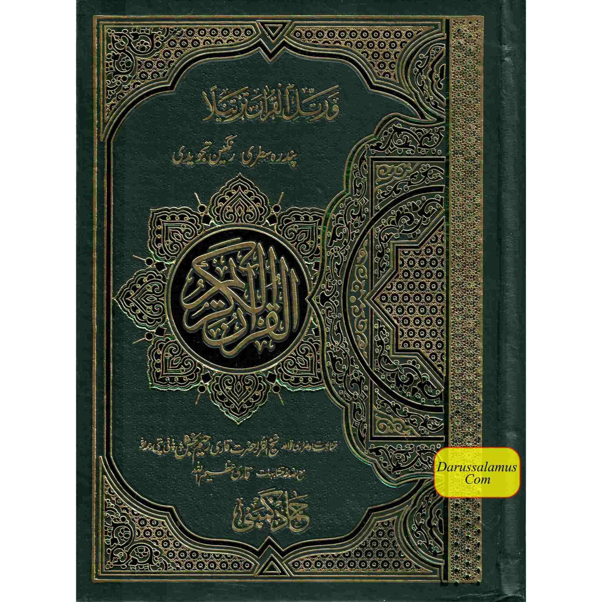 Holy Quran Colour Coded Tajweed Quran,15 Lines-Tajweedi Quran Ref H-30、mySite、topwebapps