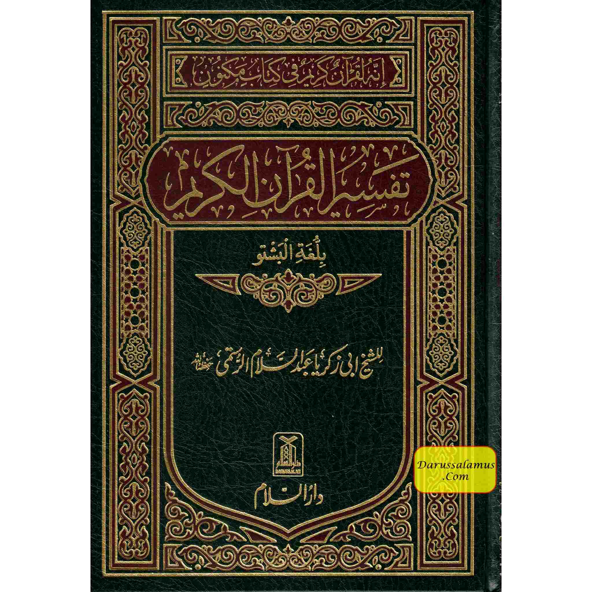 Quran in Pushtu Language (Tafseer Quran Kareem)(Pushtu and Arabic)Translation and Tafseer in Bottom, HC、mySite、topwebapps