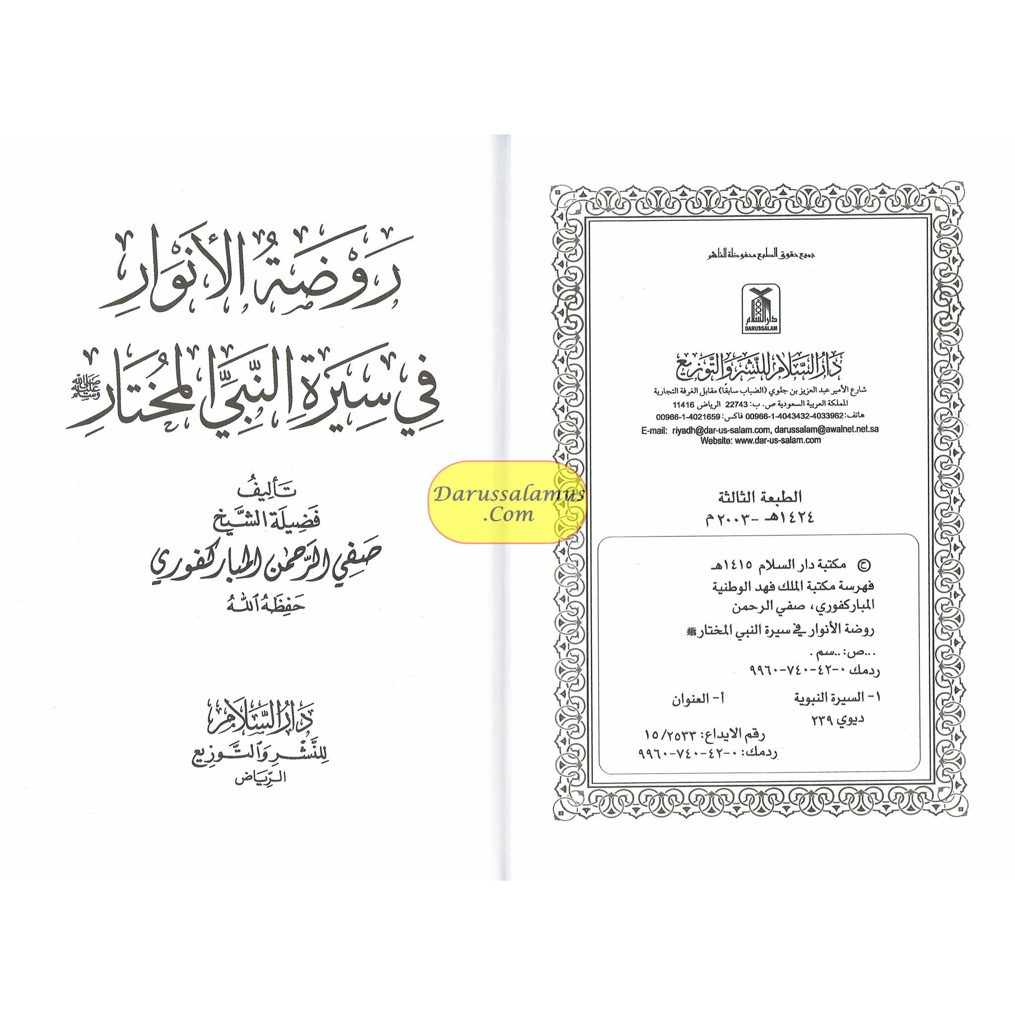 Rozatul Anwaar Fi Seerah Nabi Al Mukhtar BySafi-ur-Rahman al-Mubarkpuri、mySite、topwebapps