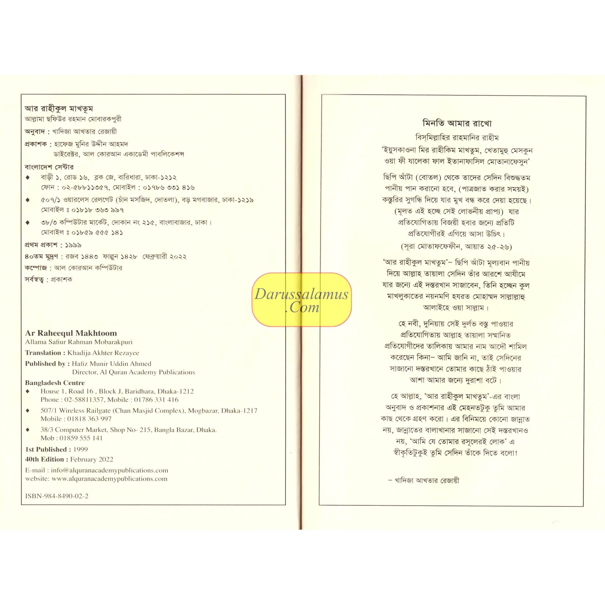 Bengali Translation of Ar Rahiqul Makhtum - The Sealed Nectar.、mySite、topwebapps