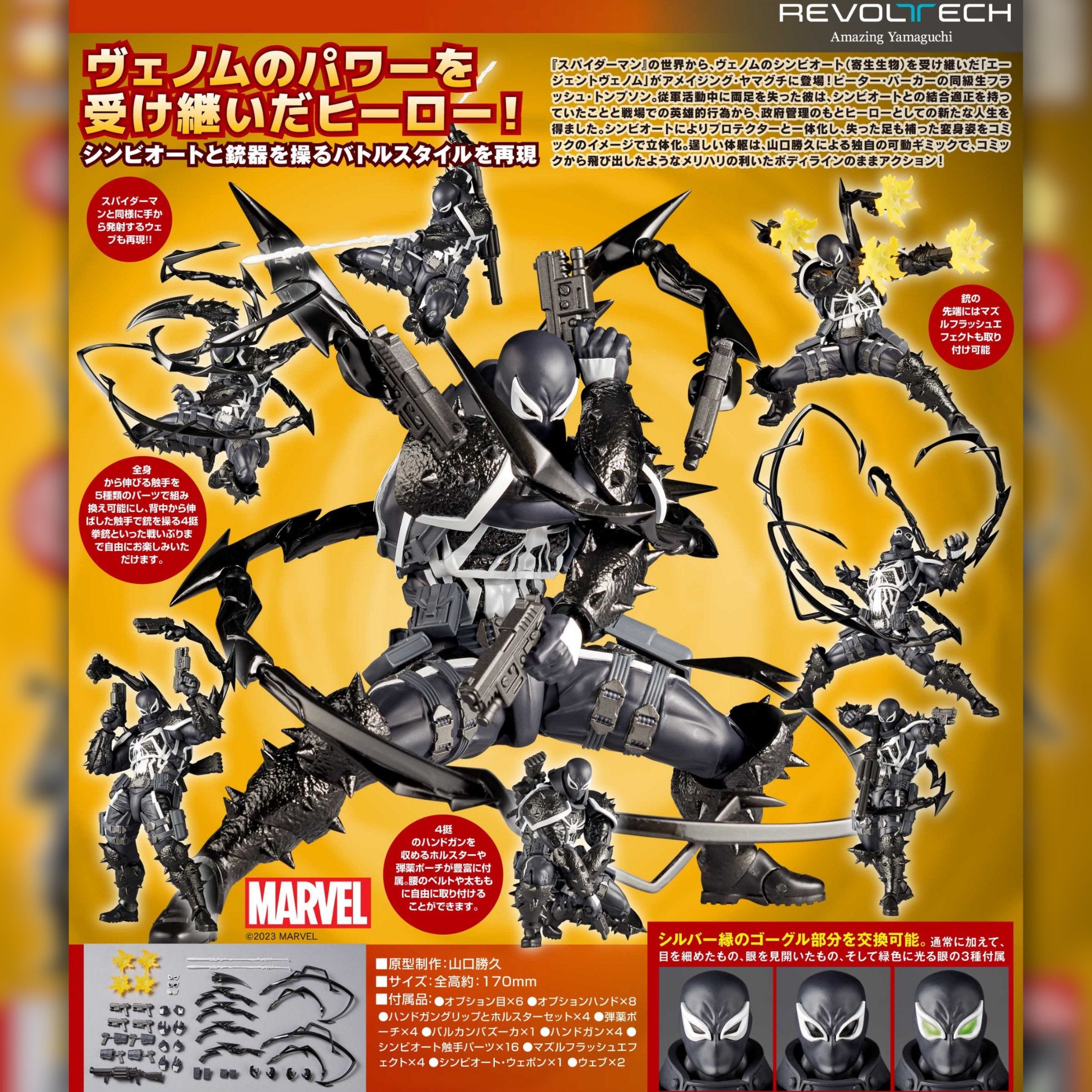 Amazing Yamaguchi Revoltech Agent Venom、mySite、hgirdovlk