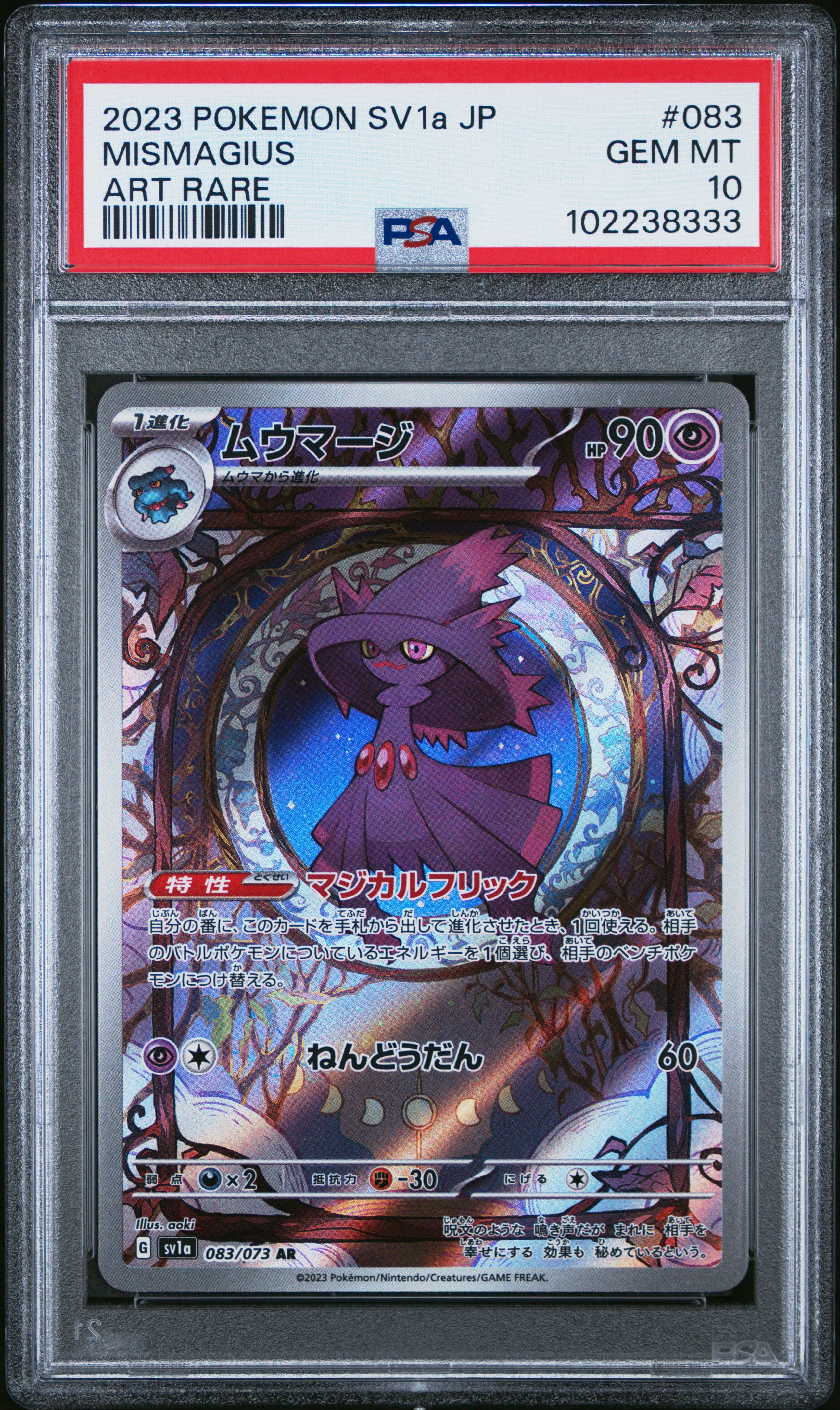 Mismagius #083 Art Rare PSA 10 Japanese Triplet Beat 2023、mySite、waistdrama
