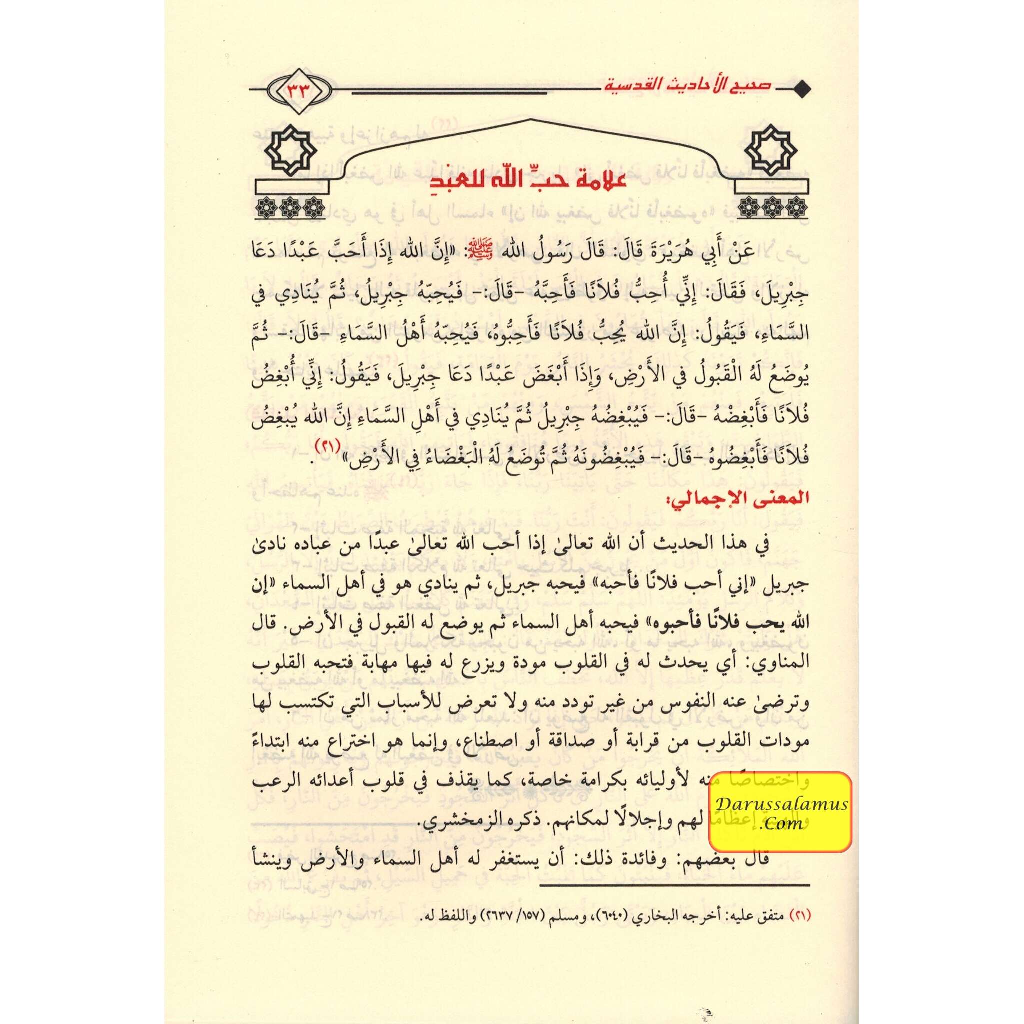 Sahih Al Hadees Al Qudsiyah By Nasir Uddin Al-Albani、mySite、topwebapps