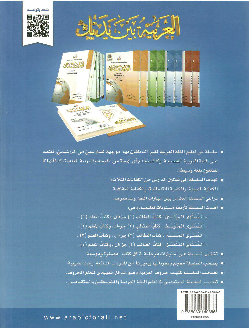 Arabic Between Your Hands Textbook: Level 3, Part 1 العربية بين يديك、mySite、topwebapps