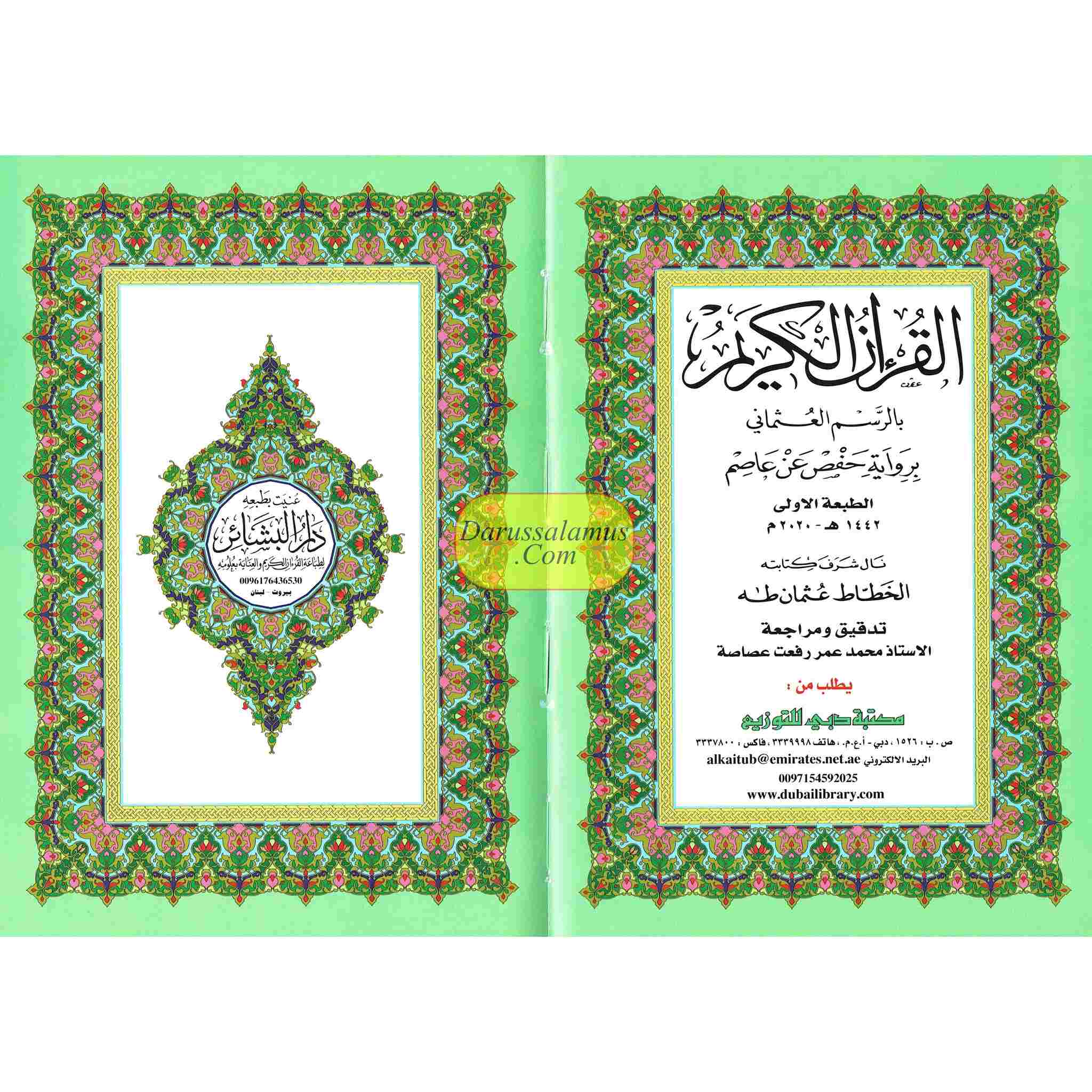 Al Quran Al Kareem-Rainbow Color Quran,Arabic Only-Uthmani Script With QR Code (Medium Size)、mySite、topwebapps