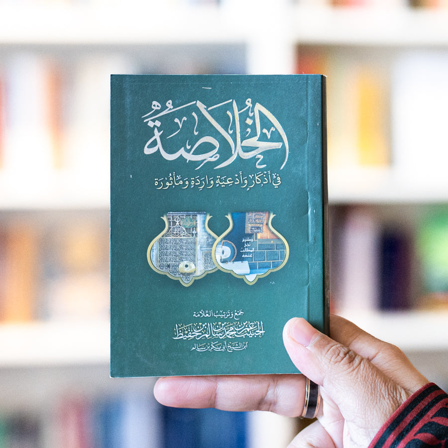 Khulasah al-Madad Pocket, Arabic-Only、mySite、topwebapps