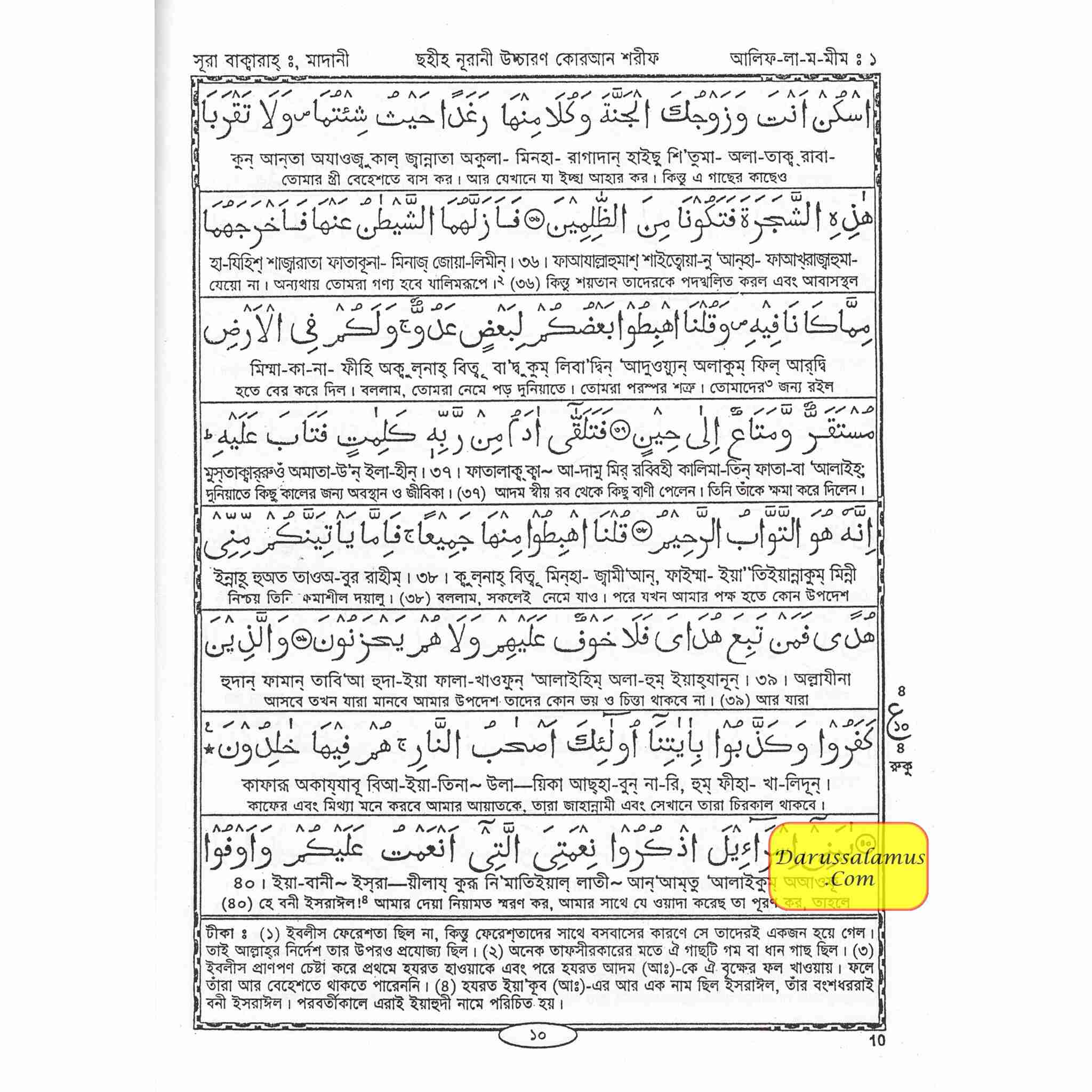 Quran with Bengla Translation -Al Quran Al Kareem in Bengali Language、mySite、topwebapps