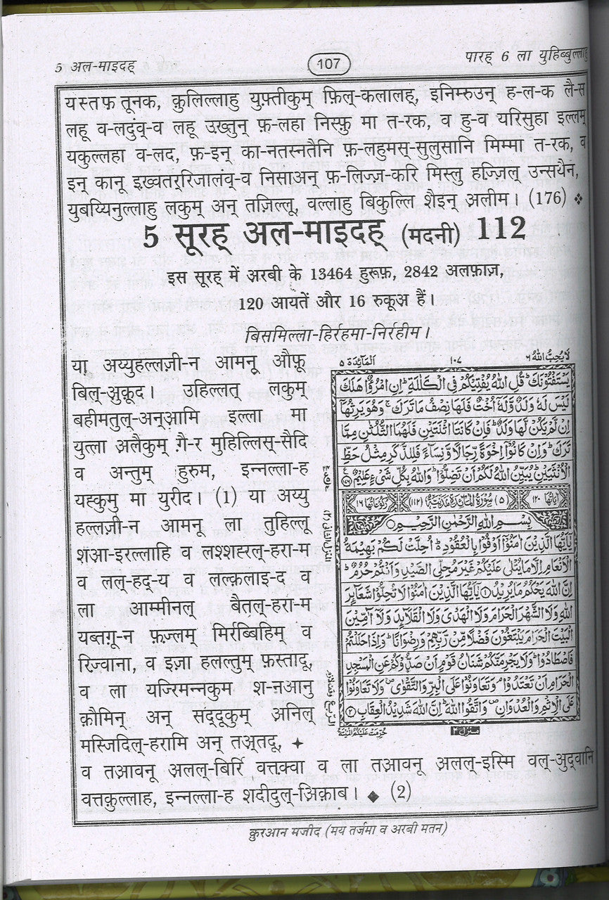 Quran In Hindi - Large size、mySite、topwebapps