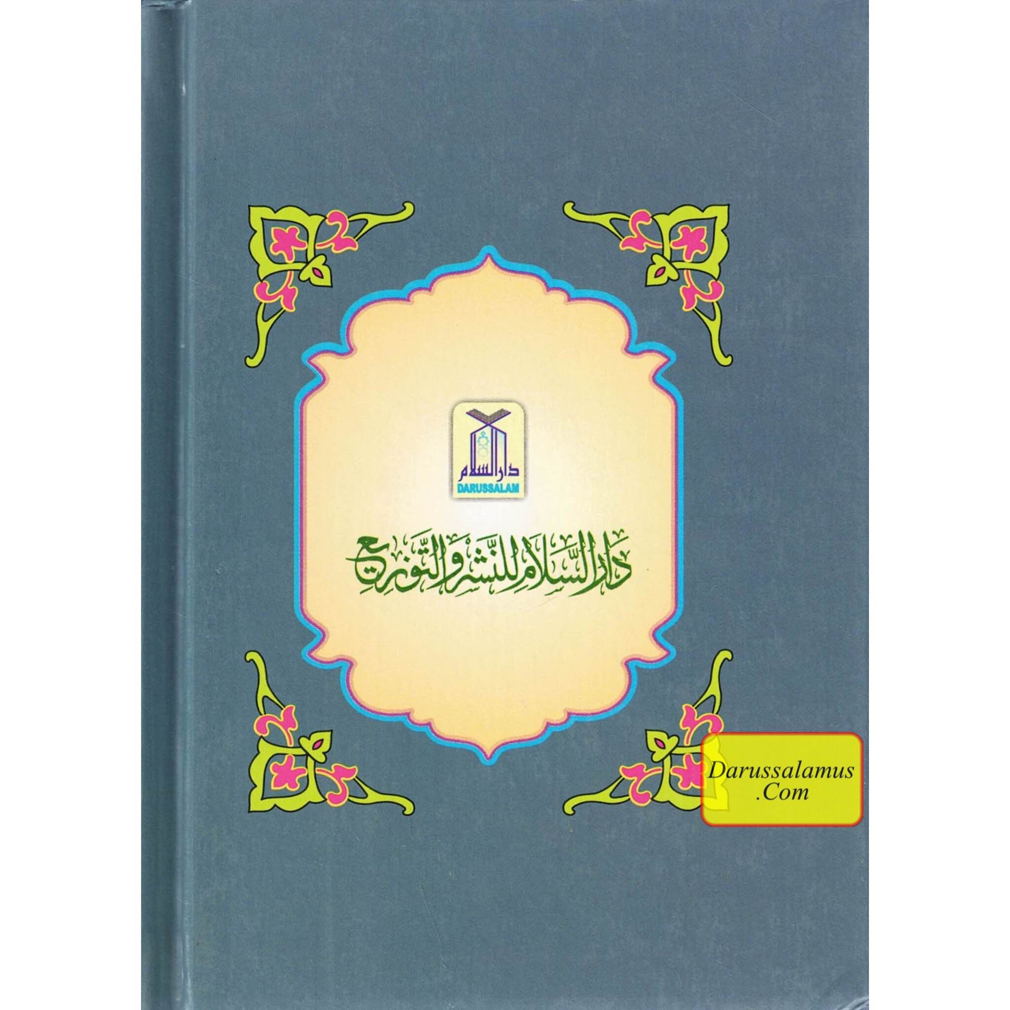 Riyad us-Saliheen (Arabic Language) Small Size、mySite、topwebapps