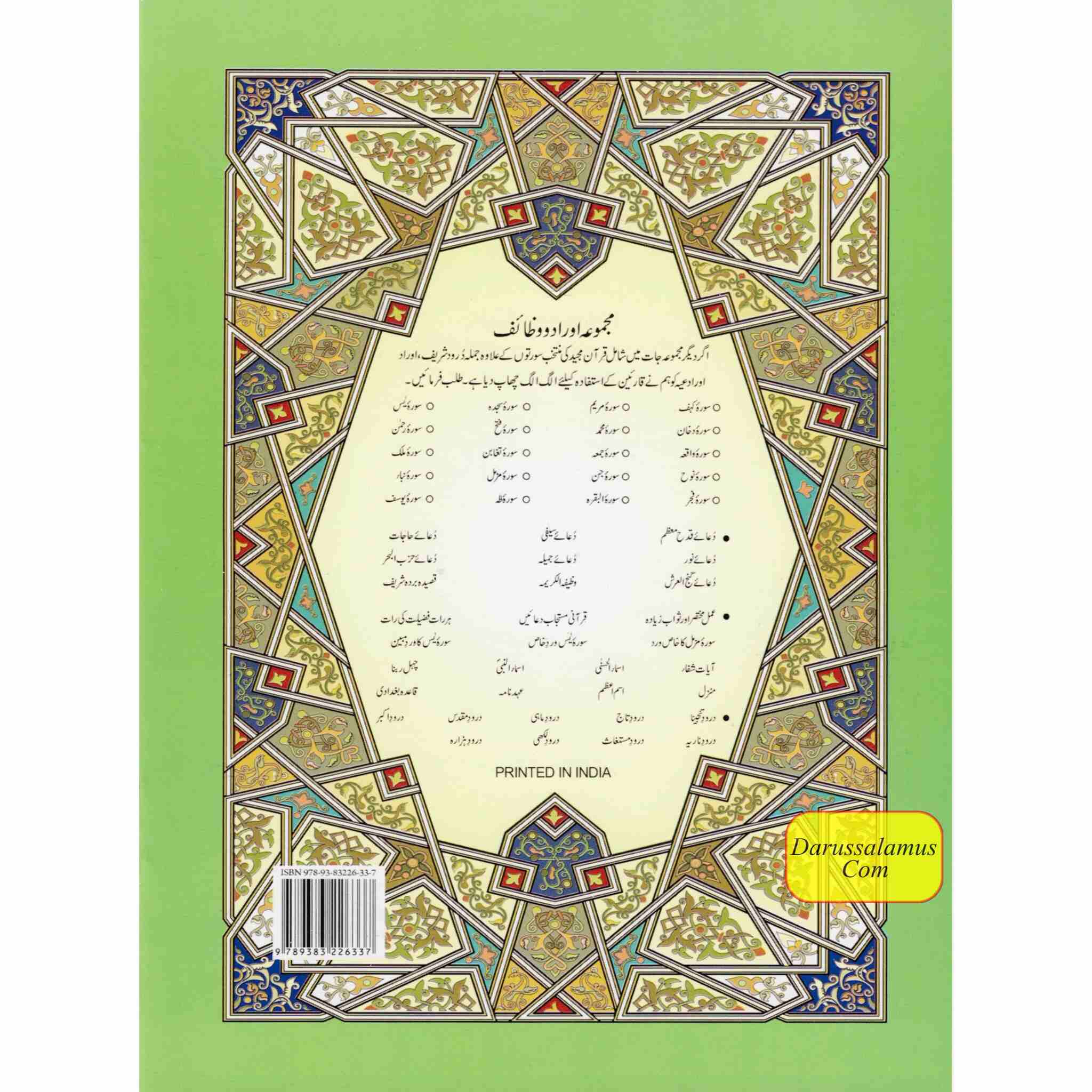 Surah Yaseen With Large Haroof (Persion-Hindi-Urdu Script)、mySite、topwebapps