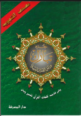 Juz Tabarak (29) with Tajweed (Medium))、mySite、topwebapps