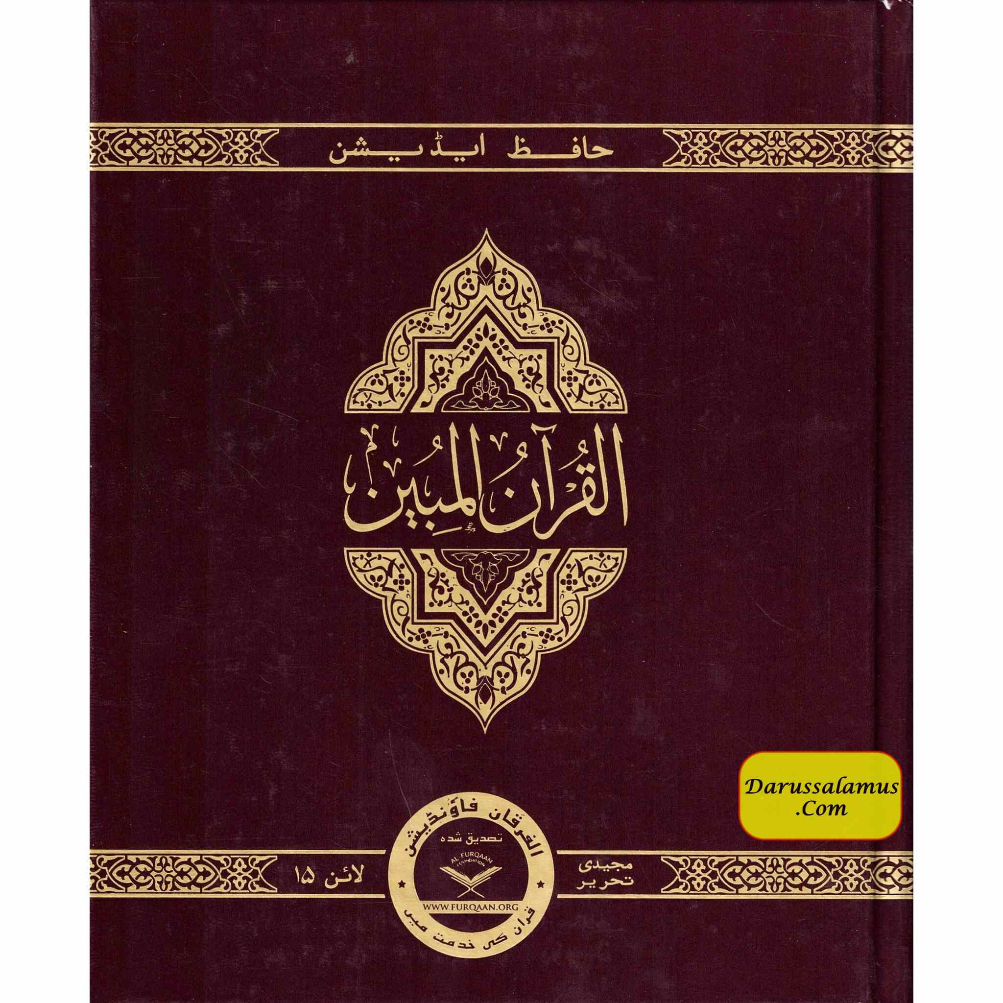 The Clear Quran Series –with Arabic Text, Majeedi (Indo-Pak) Script 15 Lines - Hifz Edition | Hardcover、mySite、topwebapps