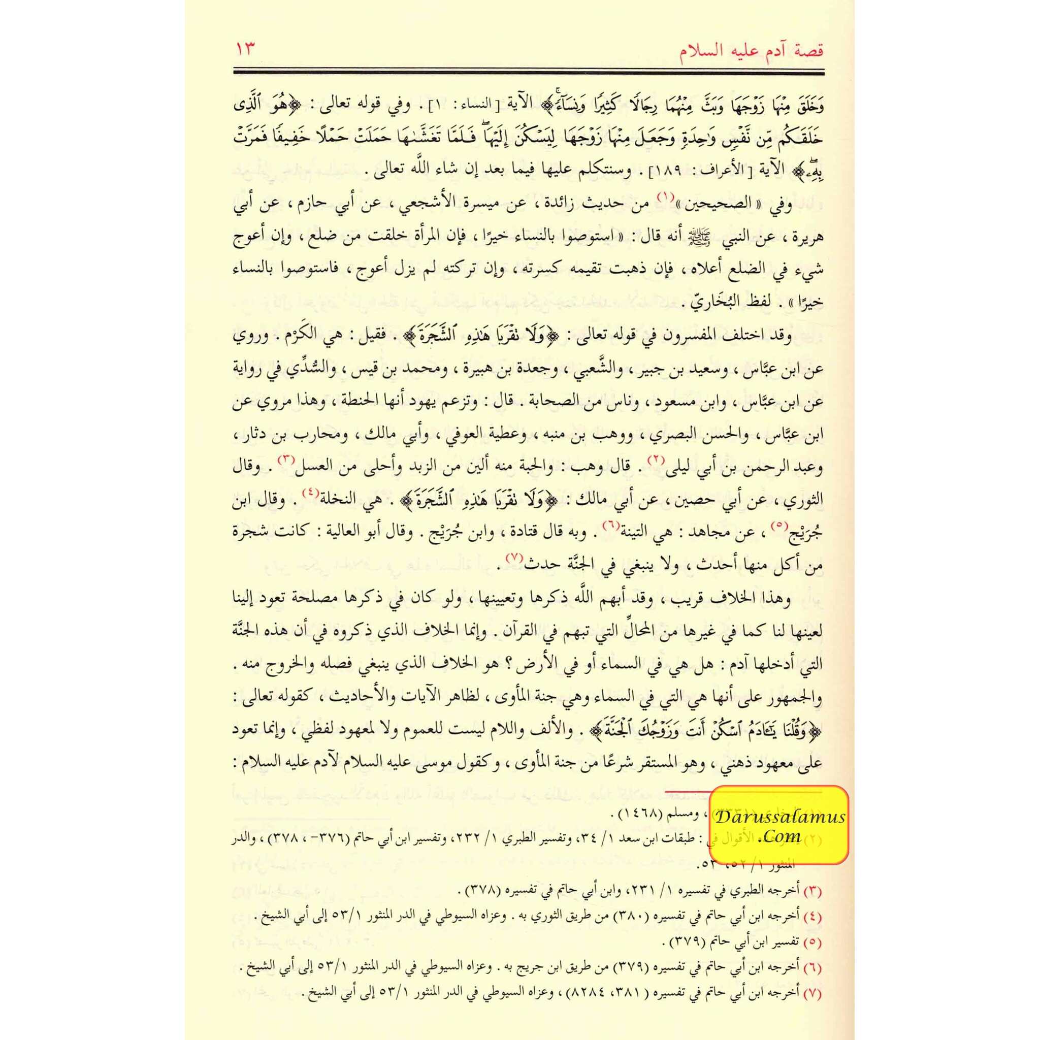 Stories Of The Prophet (Arabic only)、mySite、topwebapps