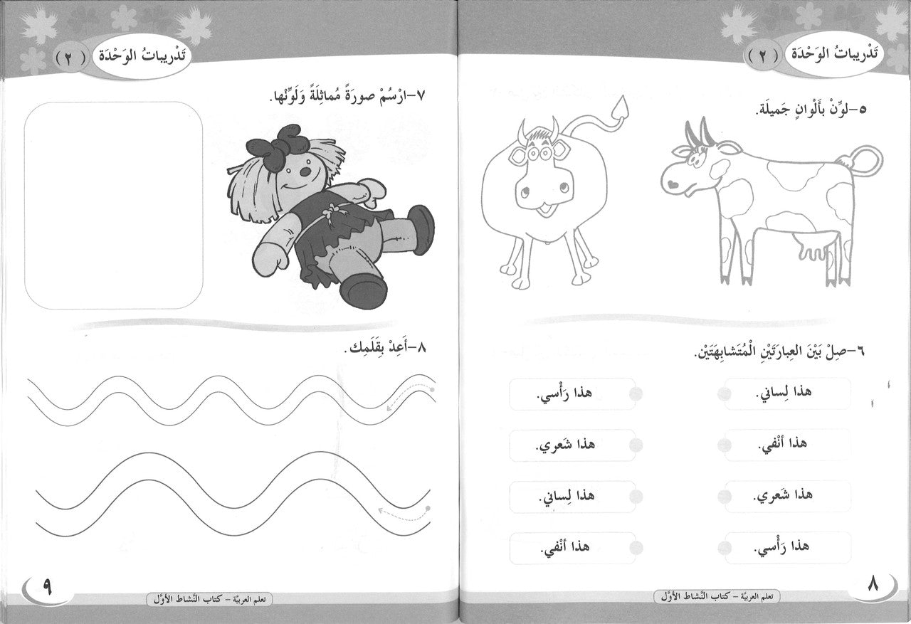 ICO Learn Arabic Workbook: Level 1, Part 1 تعلم العربية、mySite、topwebapps